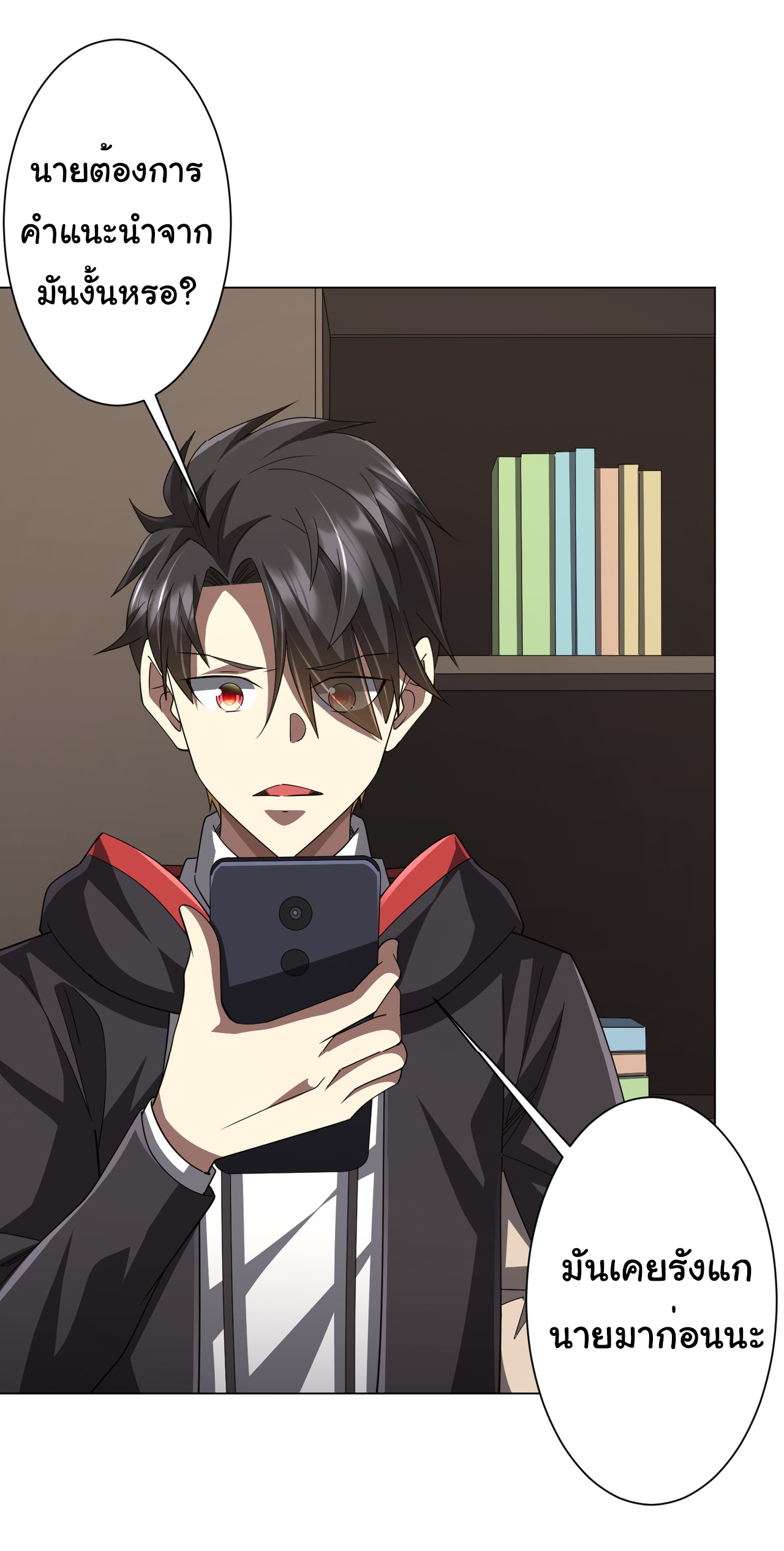 Start with trillions of coins ตอนที่ 122 หน้า 46