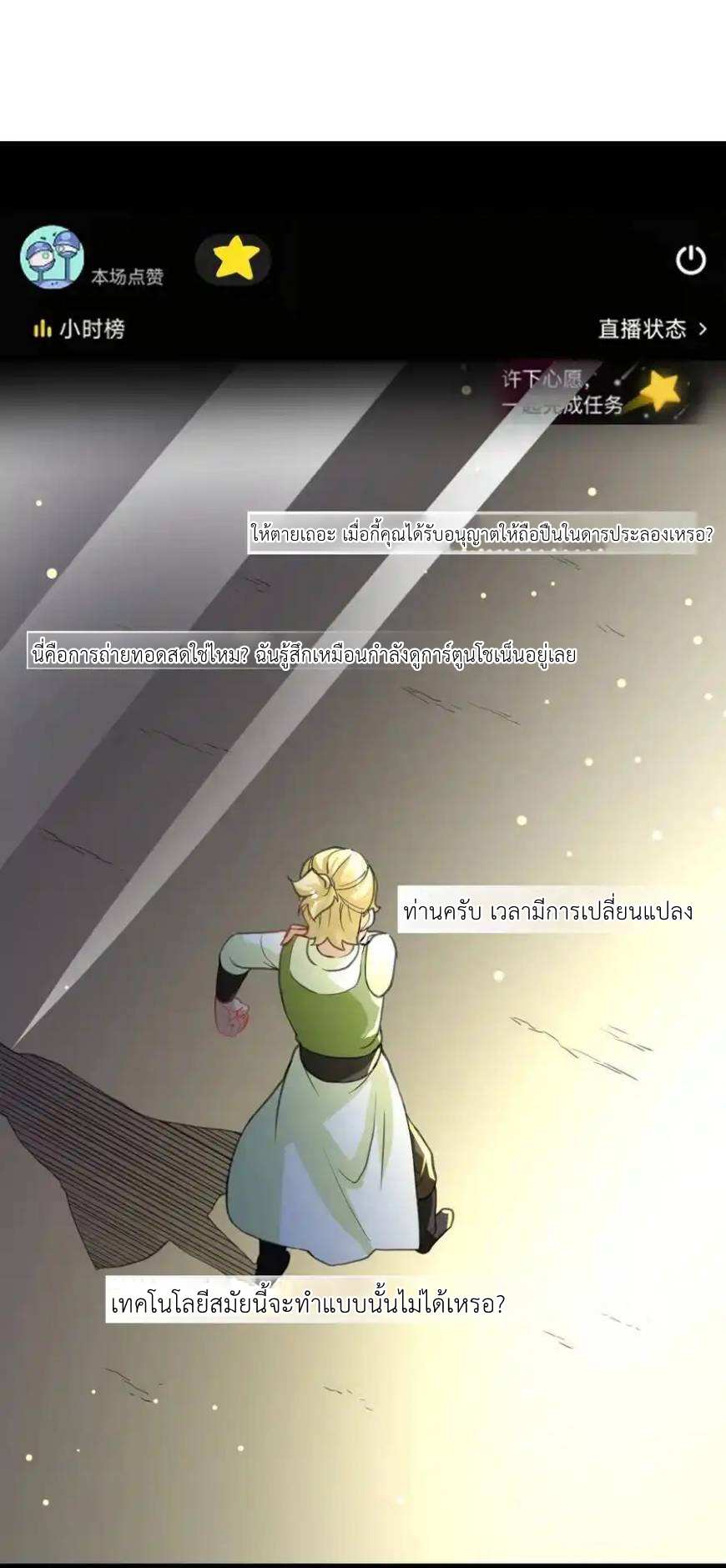 Travel through the world of cultivation, but you can connect to the Internet (ซีซั่น1) ตอนที่ 14 หน้า 5