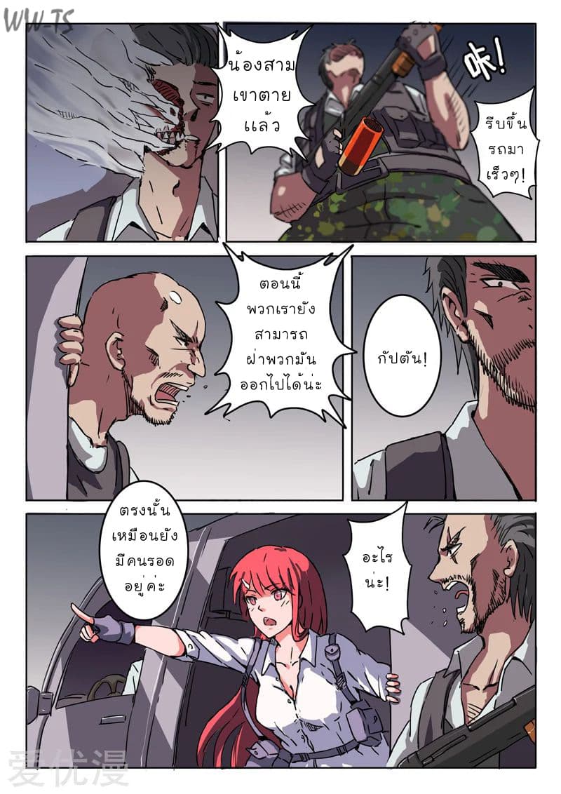 chromosome 47 โครโมโซมที่ 47 ตอนที่ 4 หน้า 9