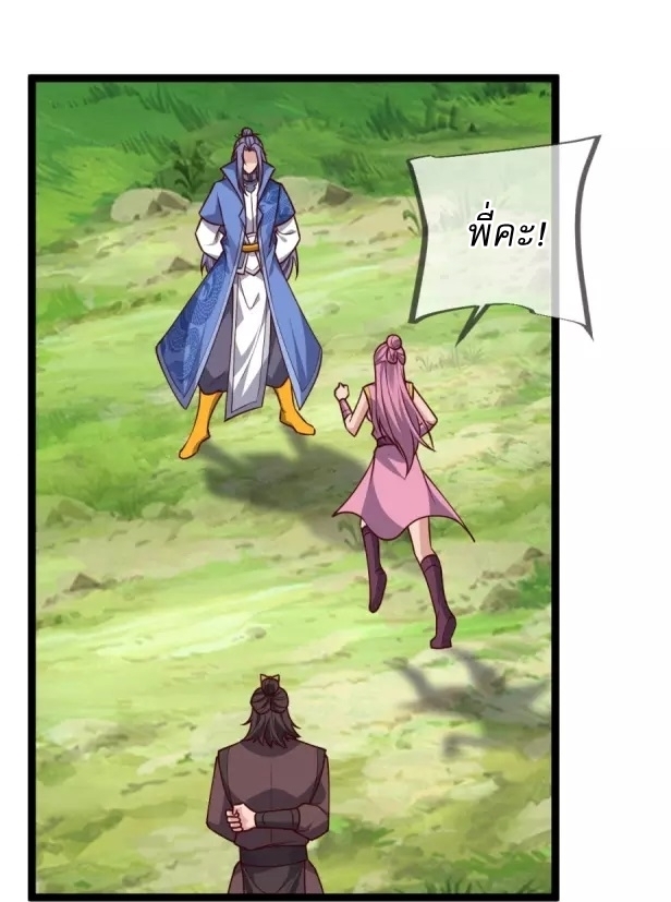 Ultimate Sovereign ยอดราชันย์แห่งใต้หล้า ตอนที่ 30 หน้า 37