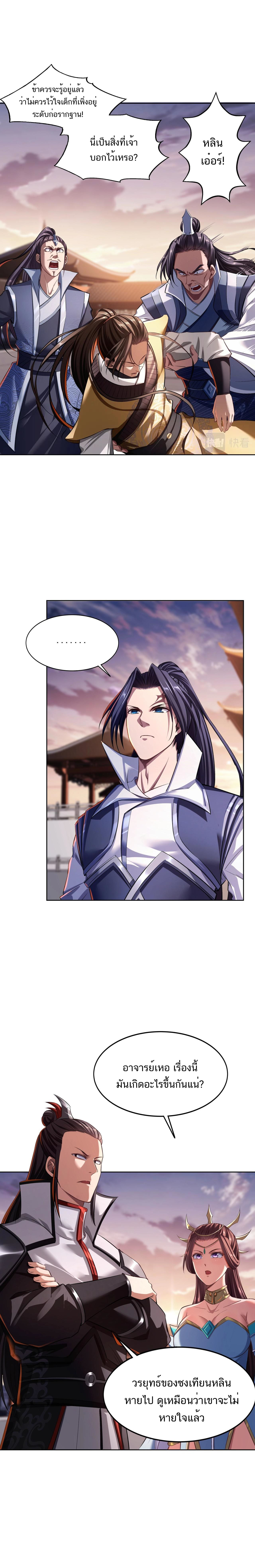 Starting with the Transmigration ตอนที่ 13 หน้า 2