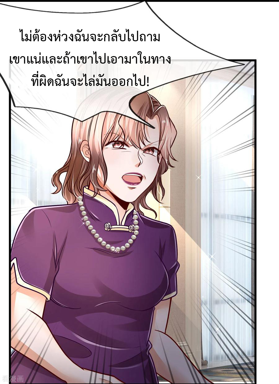 ยอดปรมาจารย์ล้างแค้น ตอนที่ 19 หน้า 11