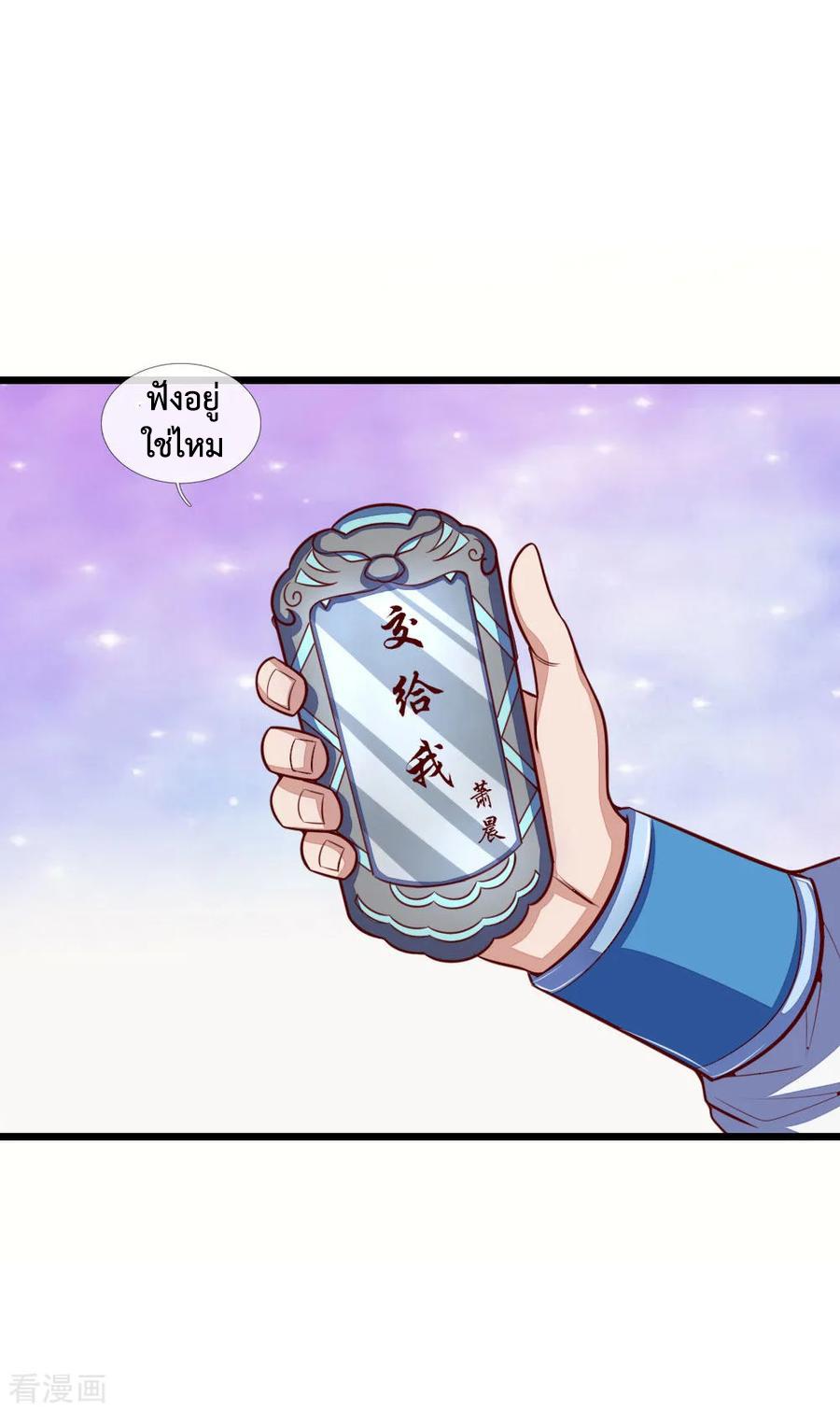 การกลับมาของเทพทำลายล้าง ตอนที่ 22 หน้า 16