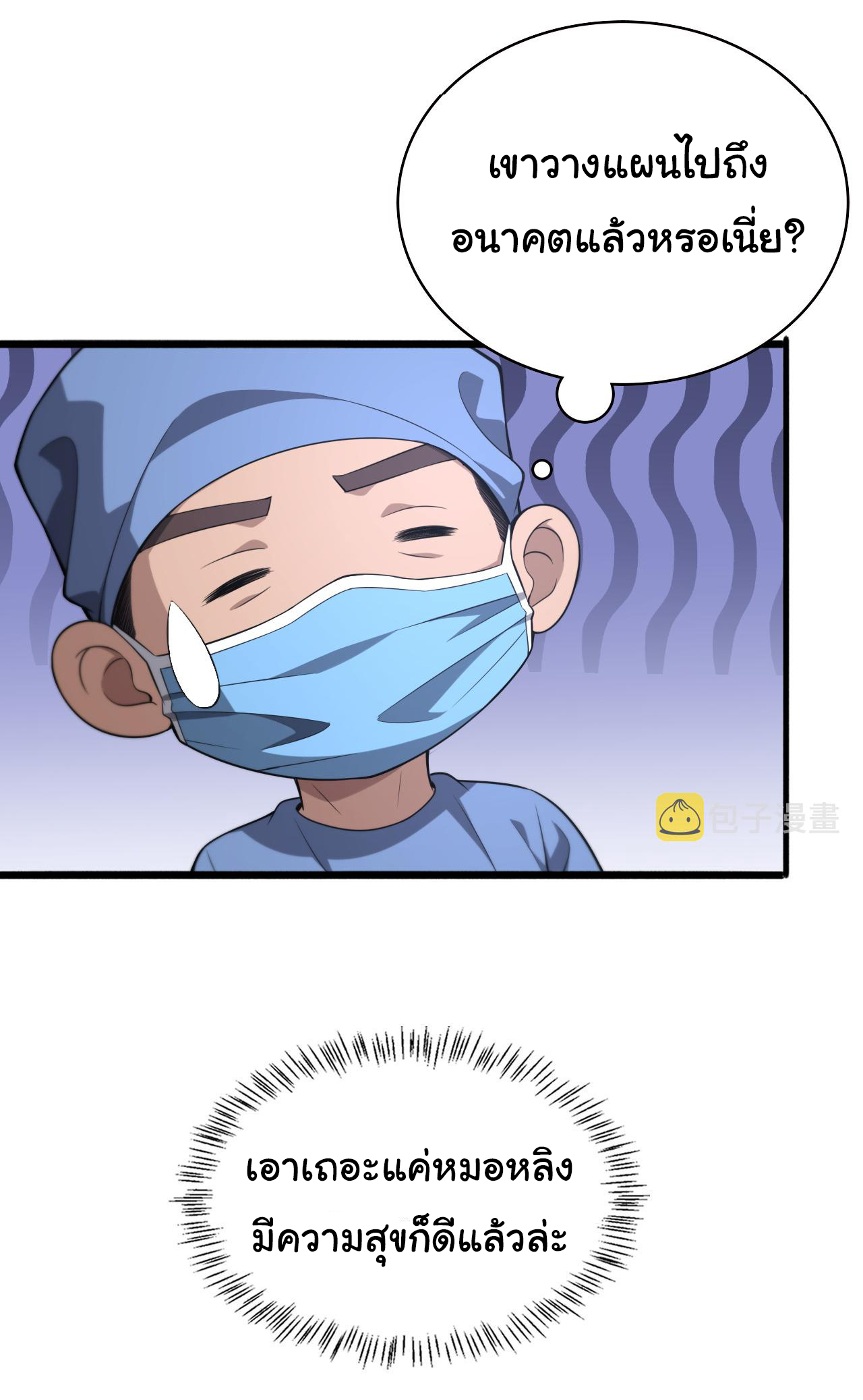 สุดยอดระบบของหมอหลิงหรัน ตอนที่ 166 หน้า 5