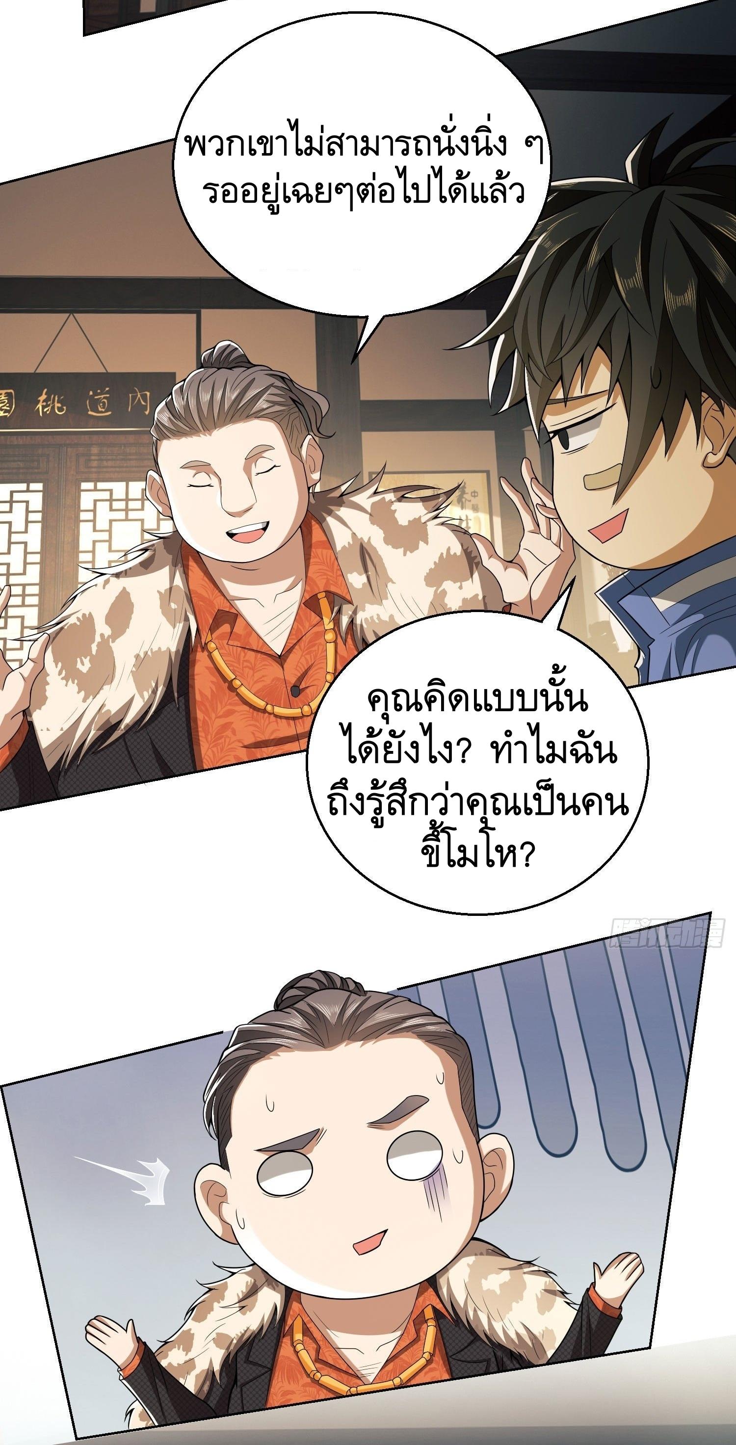THE FIRST ORDER ตอนที่ 84 หน้า 41
