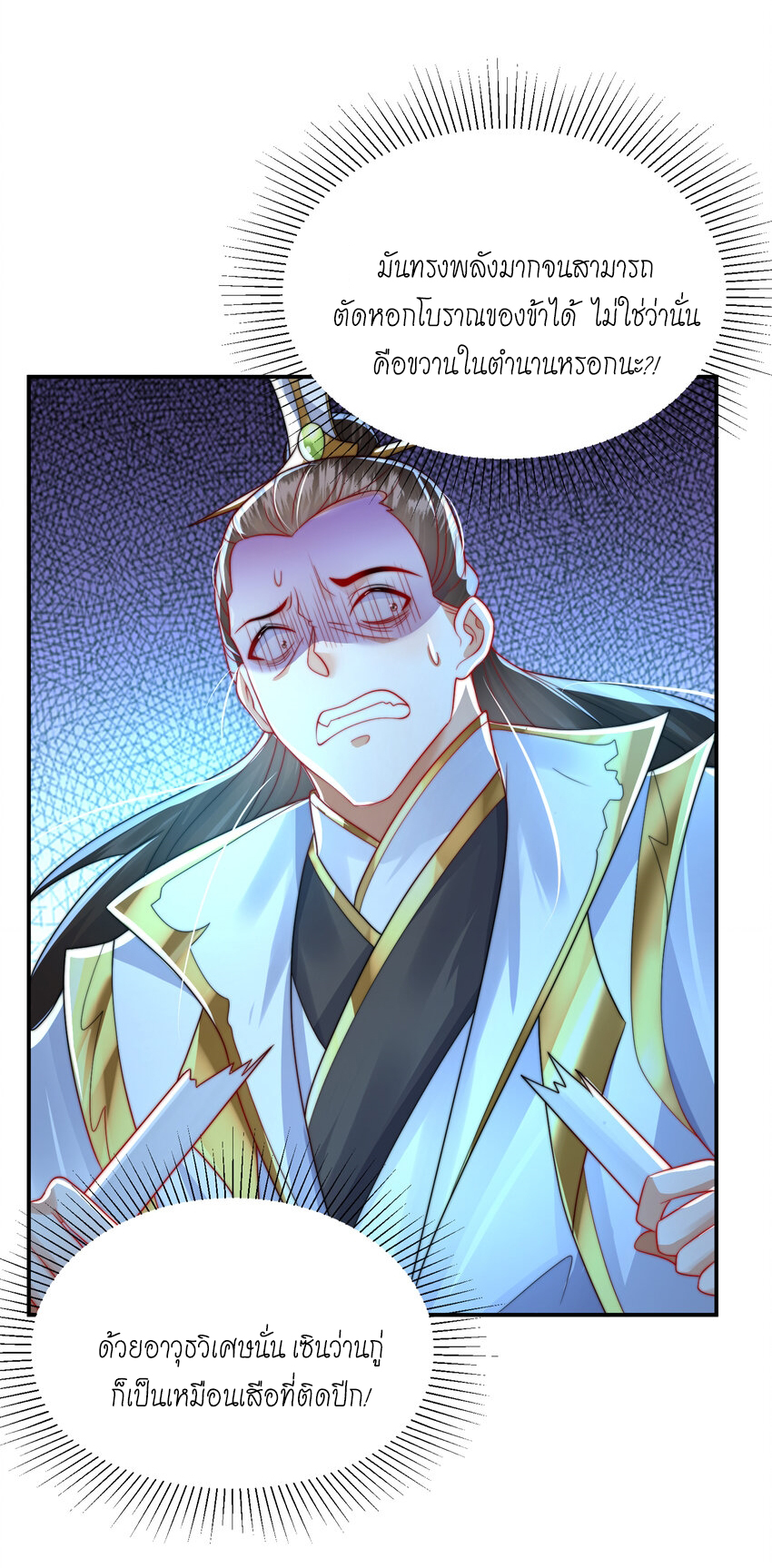 พิชิตใจท่านอาจารย์หญิงผู้งดงาม (ทันจีน) ตอนที่ 34 หน้า 47