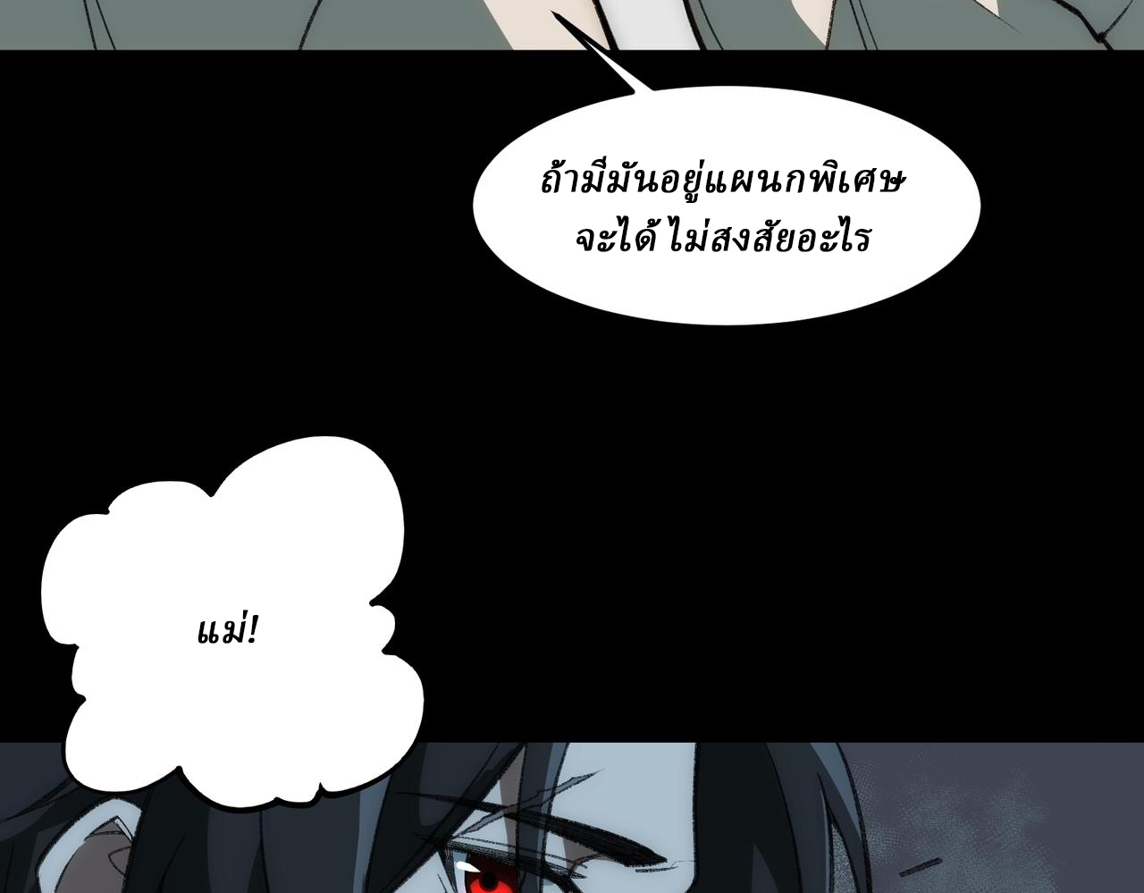 I created an Urban Legend ตอนที่ 29 หน้า 8