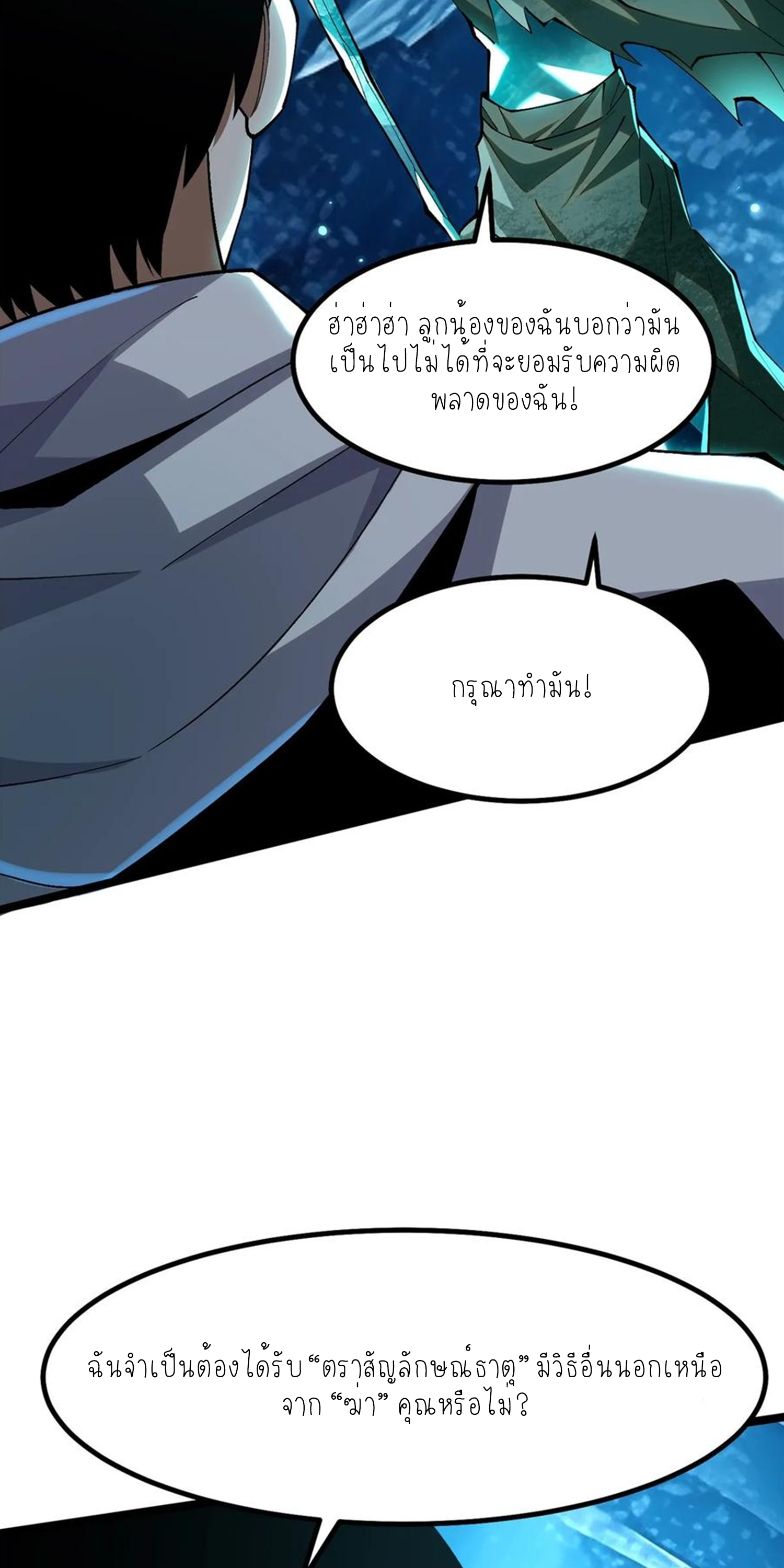 ไม่อยากเรียนทักษะ แห่งคำสาปเลย! ตอนที่ 57 หน้า 5