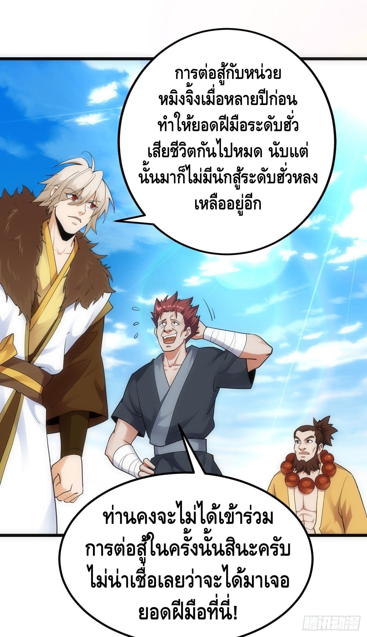 The World’s Greatest Martial Artist ตอนที่ 59 หน้า 32