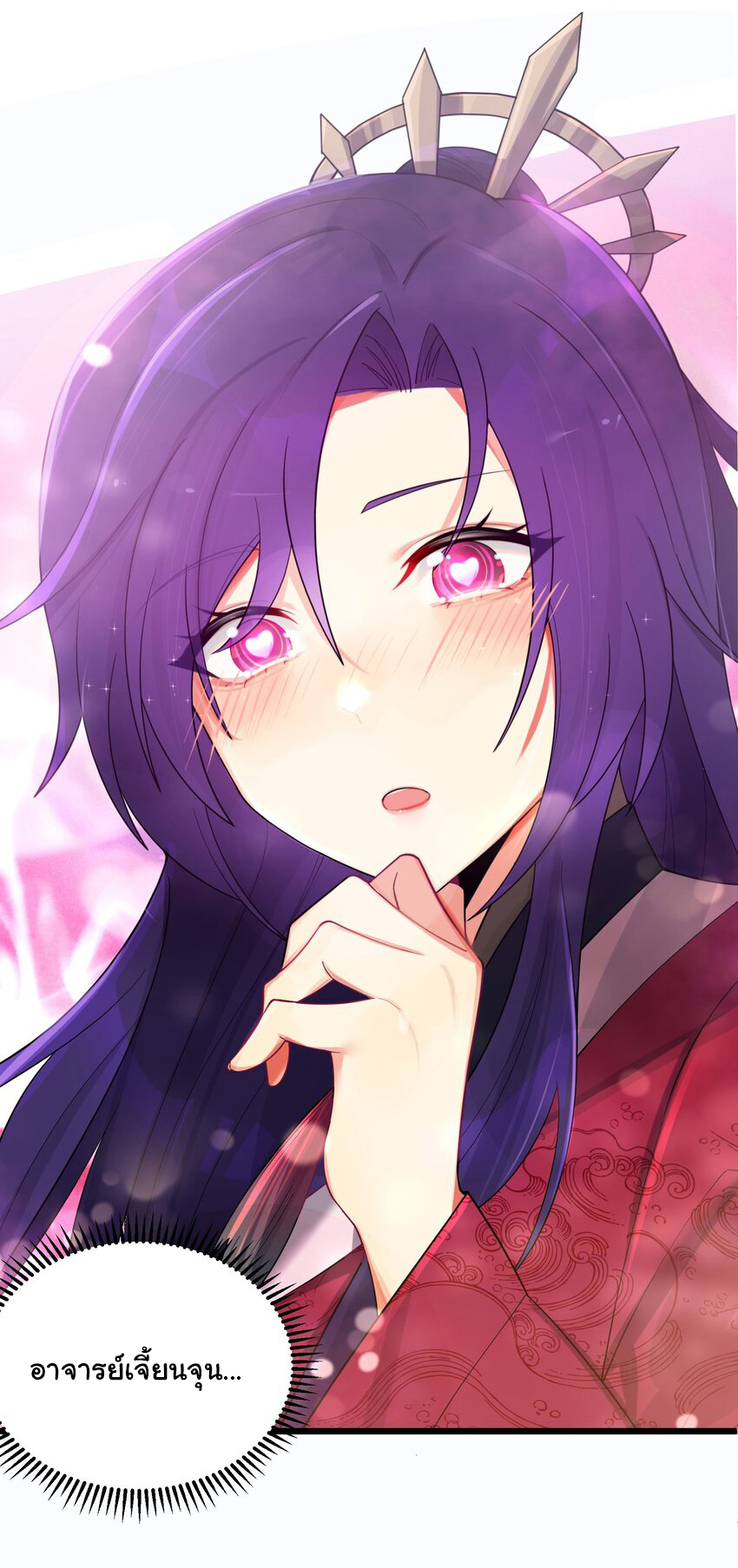 The lady is actually the future tyrant and empress จบ 50 ตอน ตอนที่ 21 หน้า 5