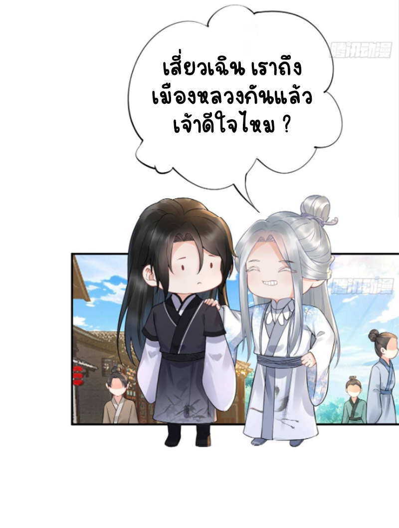 ให้ตายข้าก็จะไม่เป็นอาจารย์ ตอนที่ 53 หน้า 21