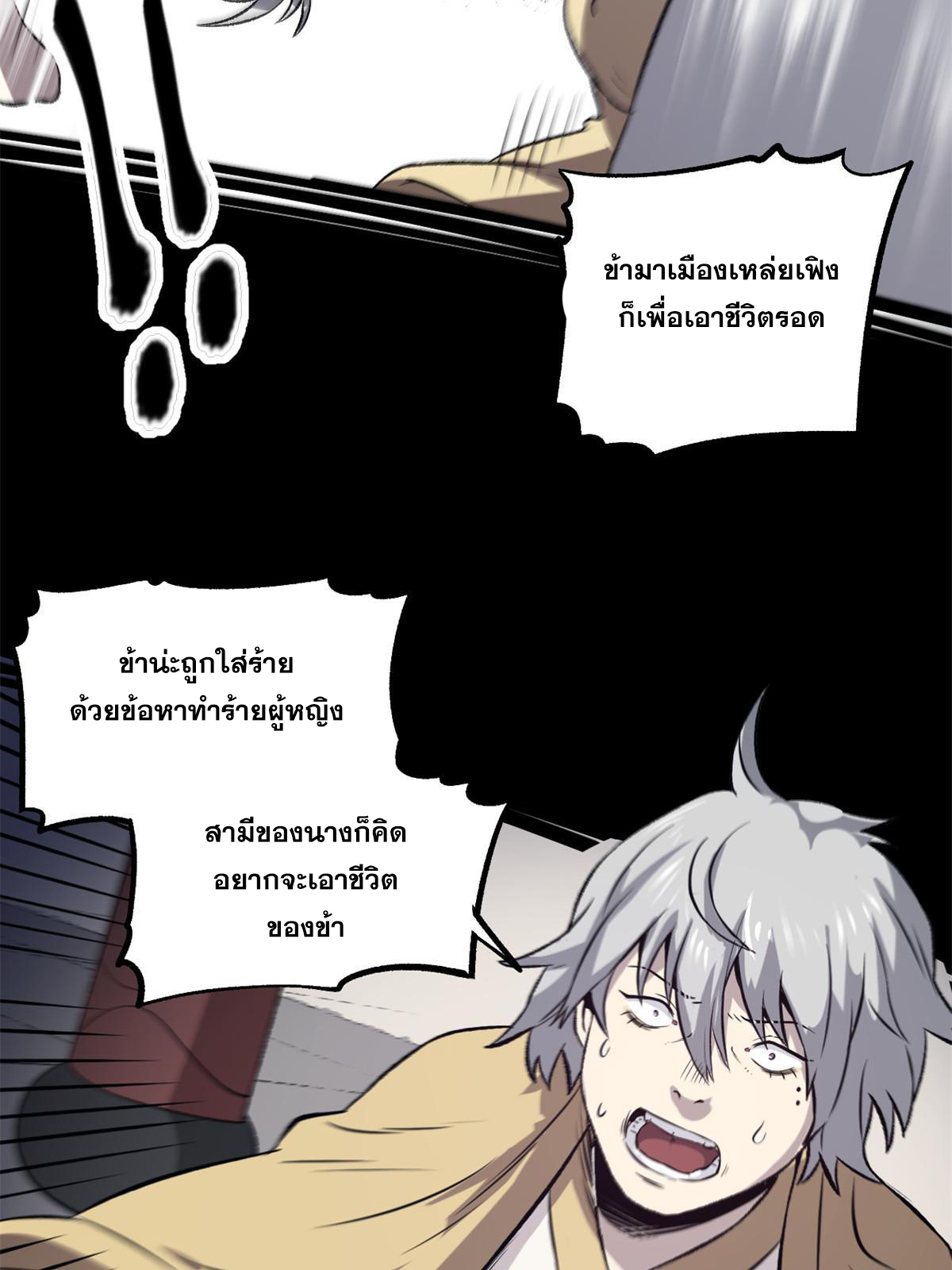 สายลับคนแรกในประวัติศาสตร์ ตอนที่ 32 หน้า 30