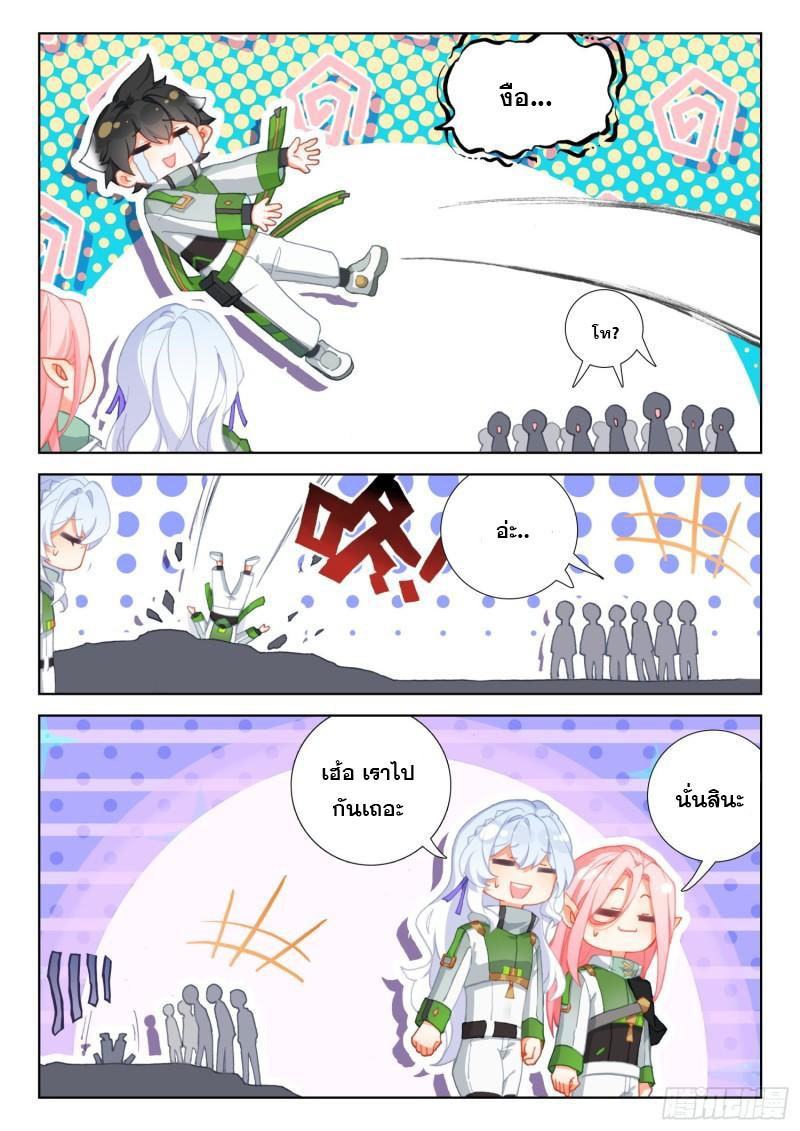 Soul Land IV – The Ultimate Combat มหาศึกการต่อสู้ ตอนที่ 208 หน้า 18
