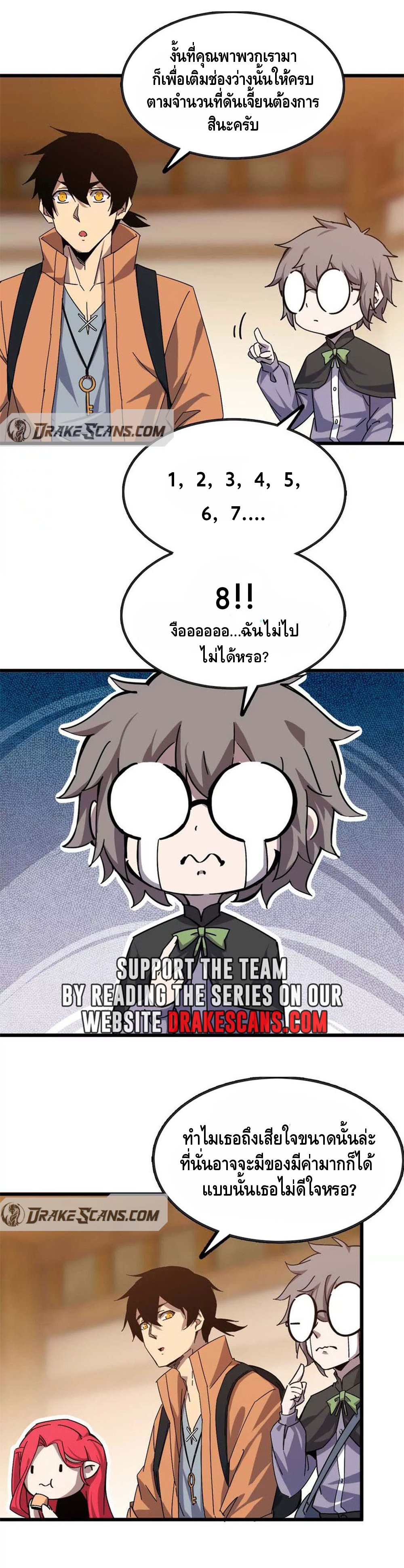 ราชินีปีศาจ (勇者X女魔王) ตอนที่ 19 หน้า 6