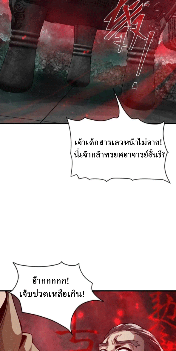 จอมมารสุดแกร่ง ล้างแค้นศิษย์ทรยศ ตอนที่ 49 หน้า 34