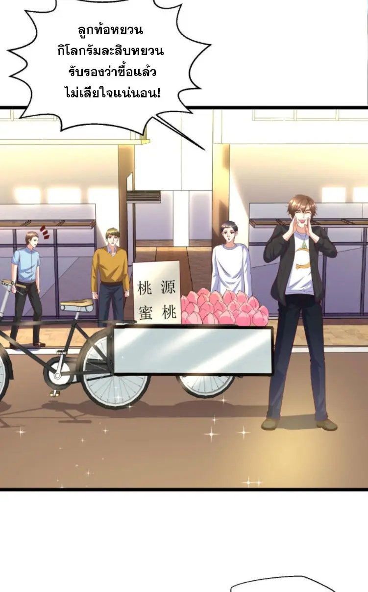 หมอเทพชนบท ตอนที่ 11 หน้า 10