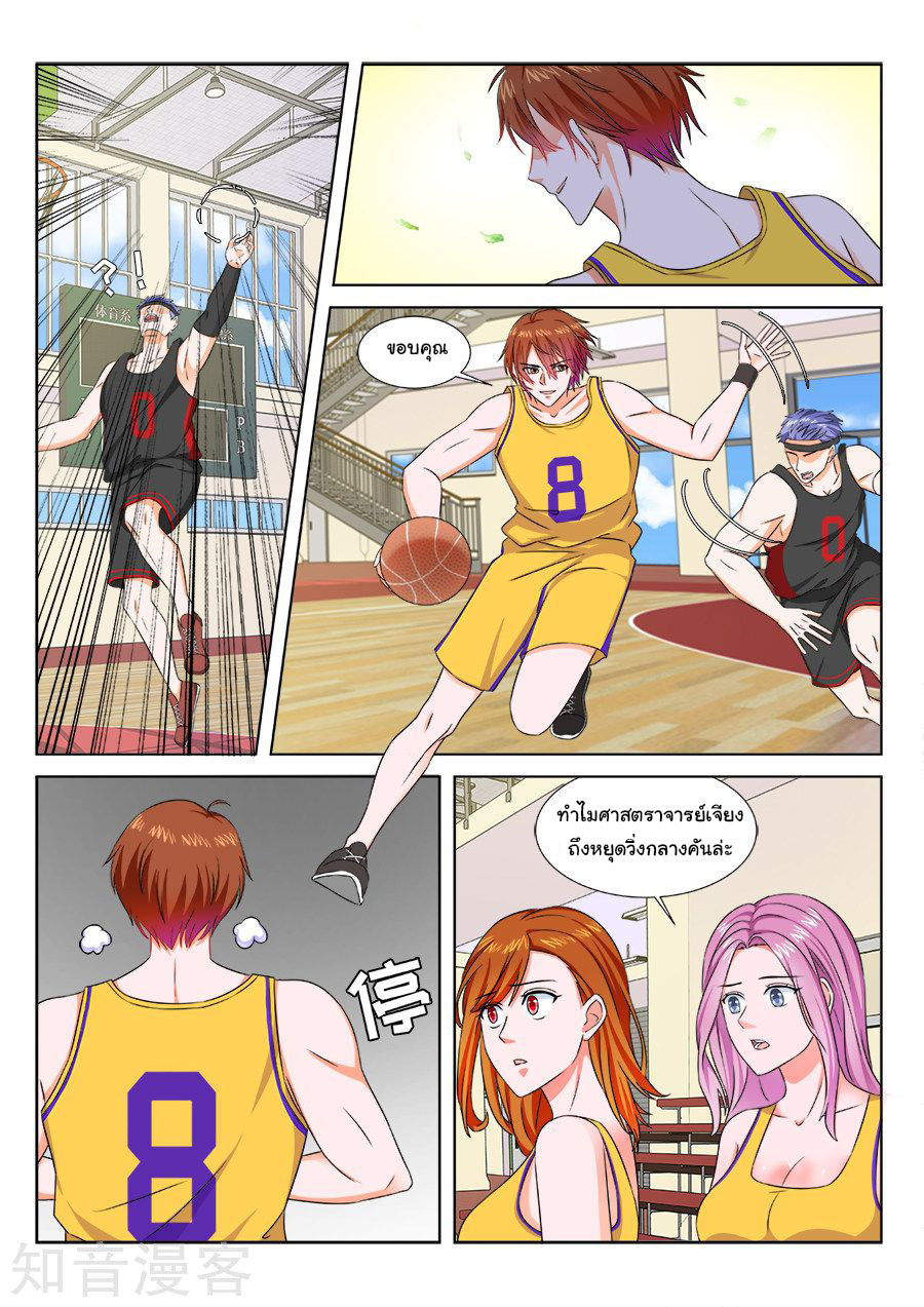 เจียงไป๋กับระบบนครหลวง ตอนที่ 187 หน้า 9