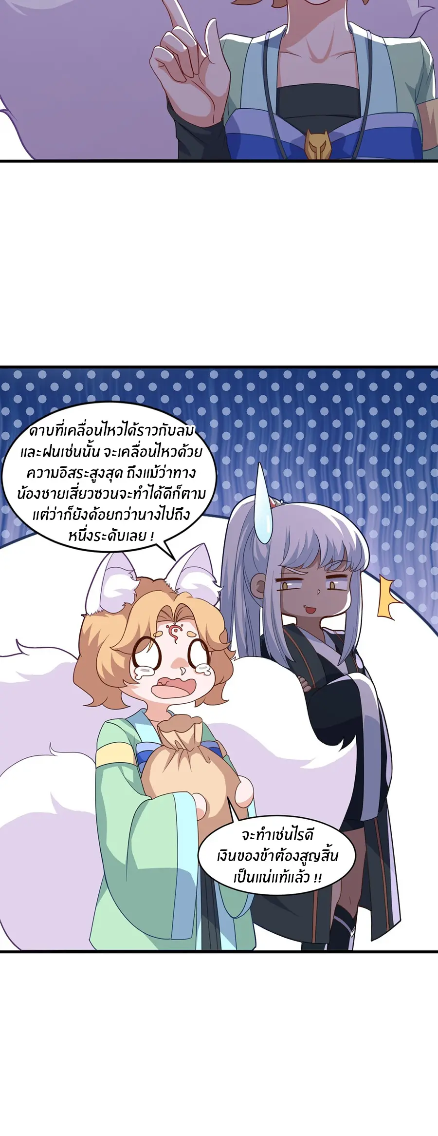 ก้าวผ่านเส้นสายเลือด ตอนที่ 82 หน้า 17
