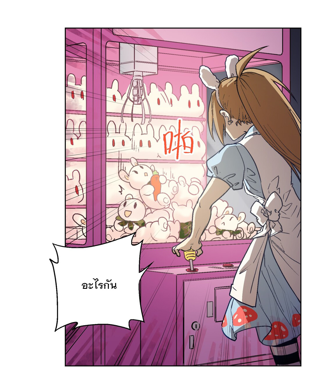 The King of Special Forces Reborn in School, Popular With Girls ตอนที่ 12 หน้า 21