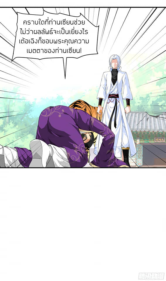 Rebirth I am great god ตอนที่ 6 หน้า 10