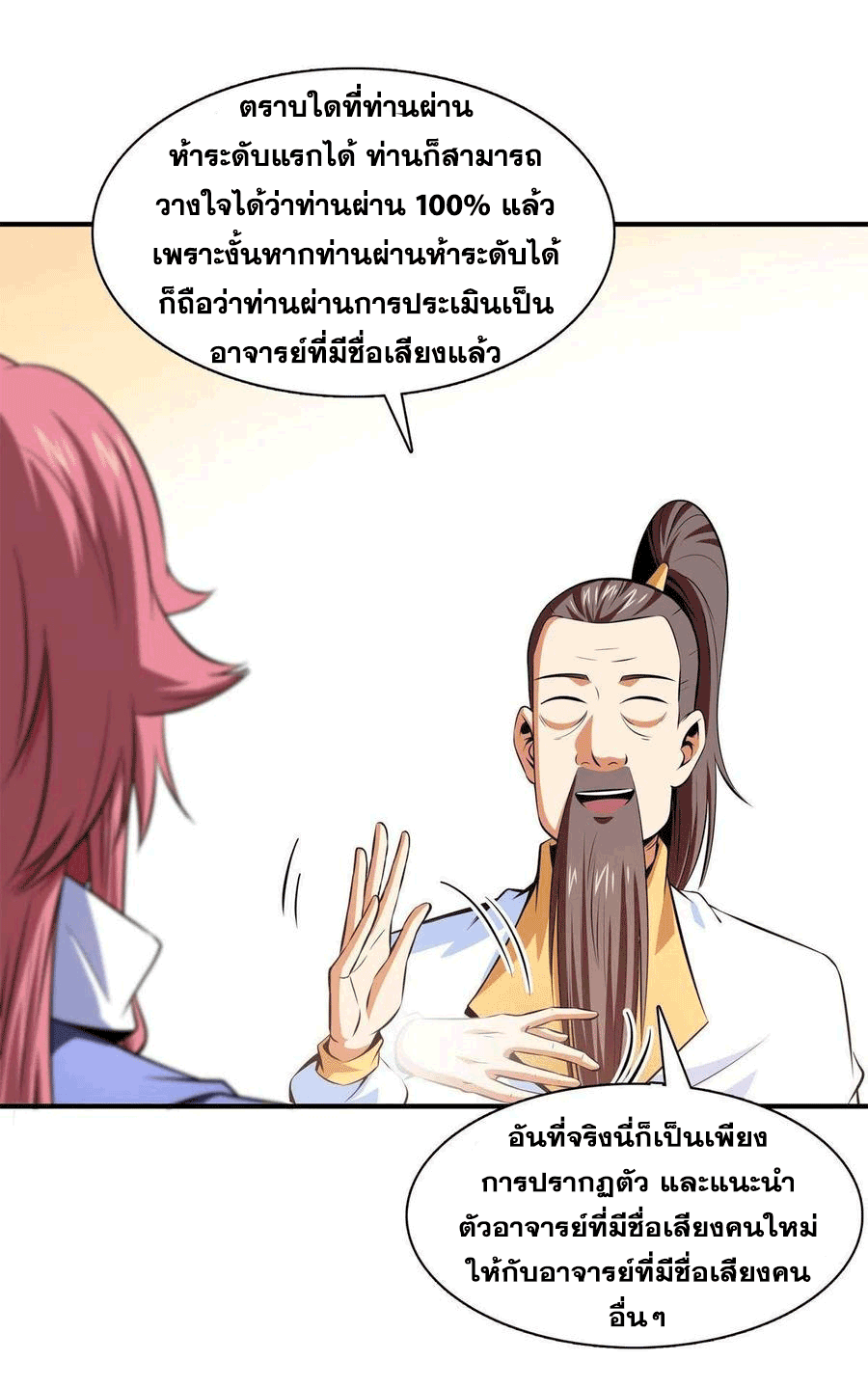 Library Of Heaven's Path ตอนที่ 163 หน้า 34