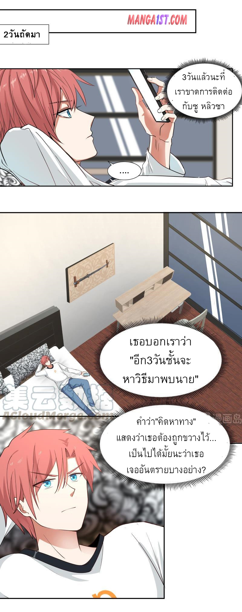 I have dragon in my body ตอนที่ 162 หน้า 4