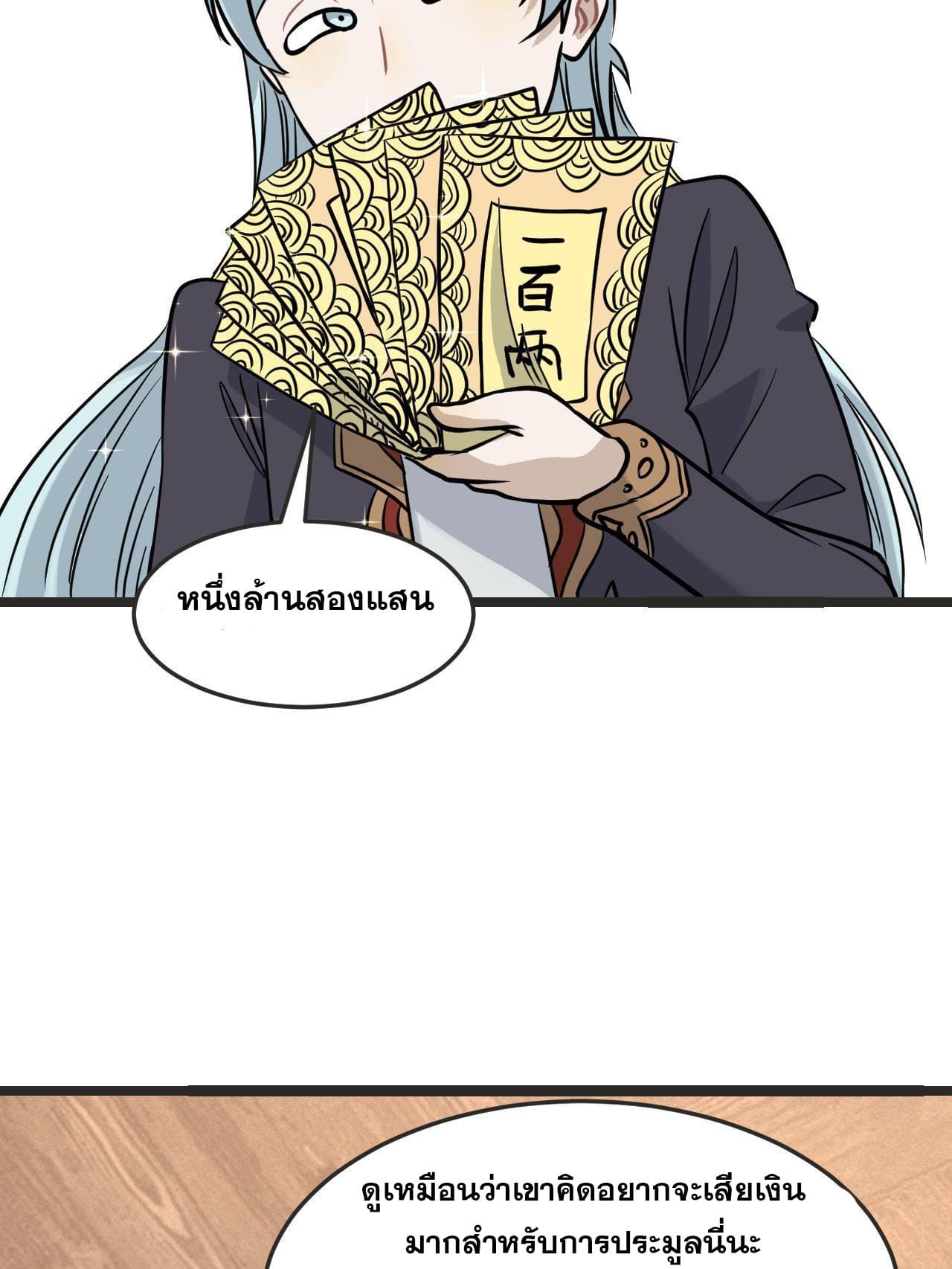 นิกายที่แข็งแกร่งที่สุด (ทันจีน) ตอนที่ 127 หน้า 8