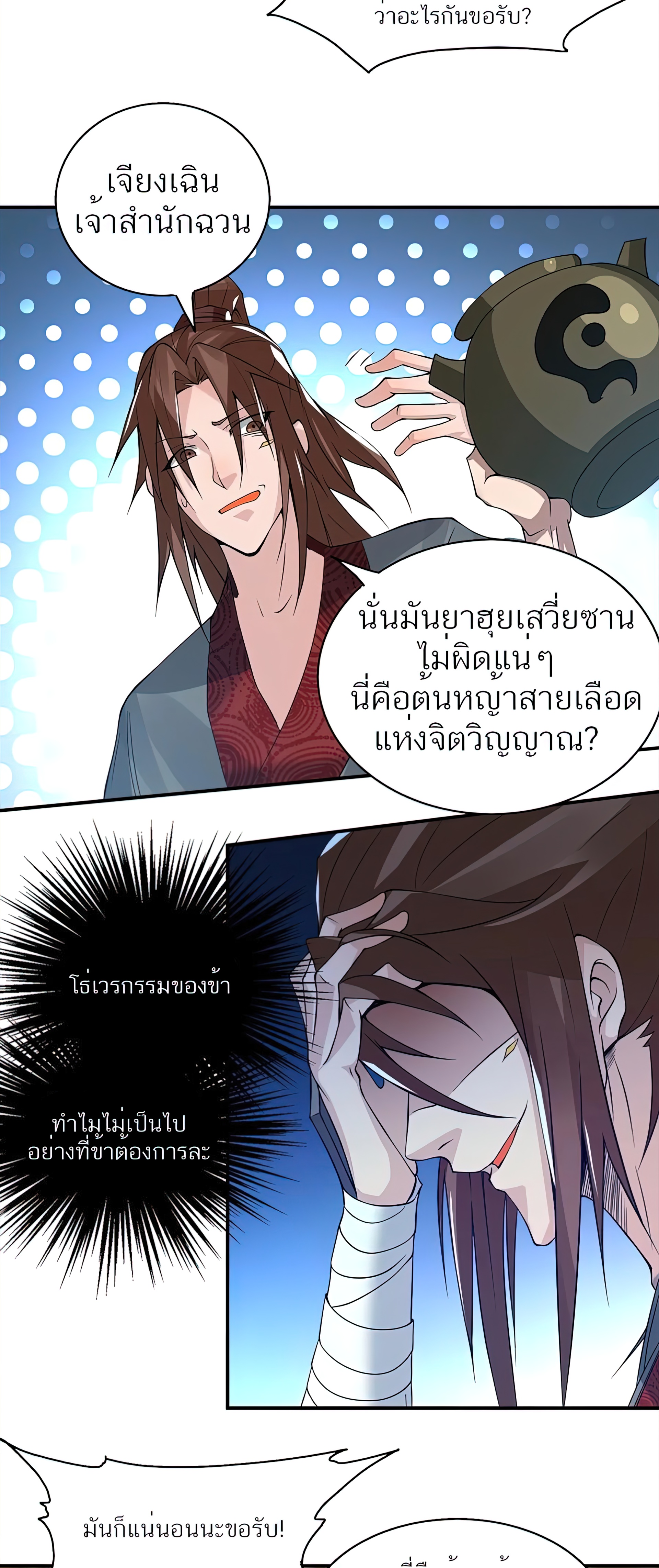 I Have Nine Female Disciples ตอนที่ 5 หน้า 25