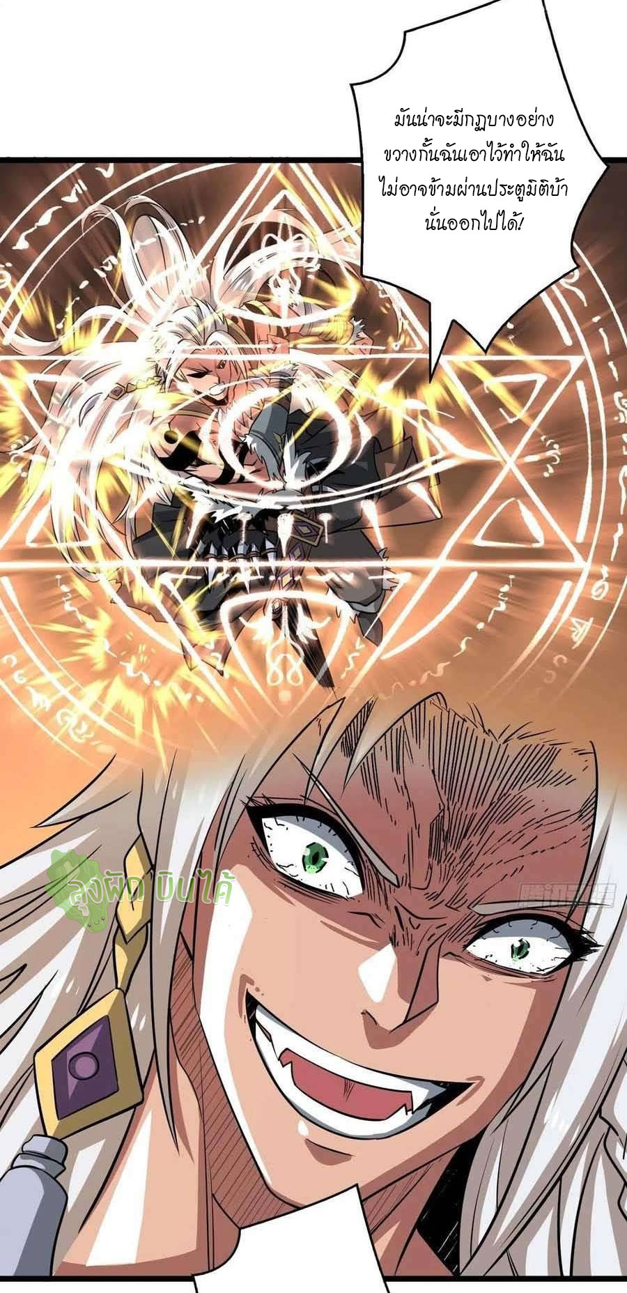 (ชนจีน) IT STARTS WITH A KINGPIN ACCOUNT - จุติจอมราชัน ตอนที่ 101 หน้า 33