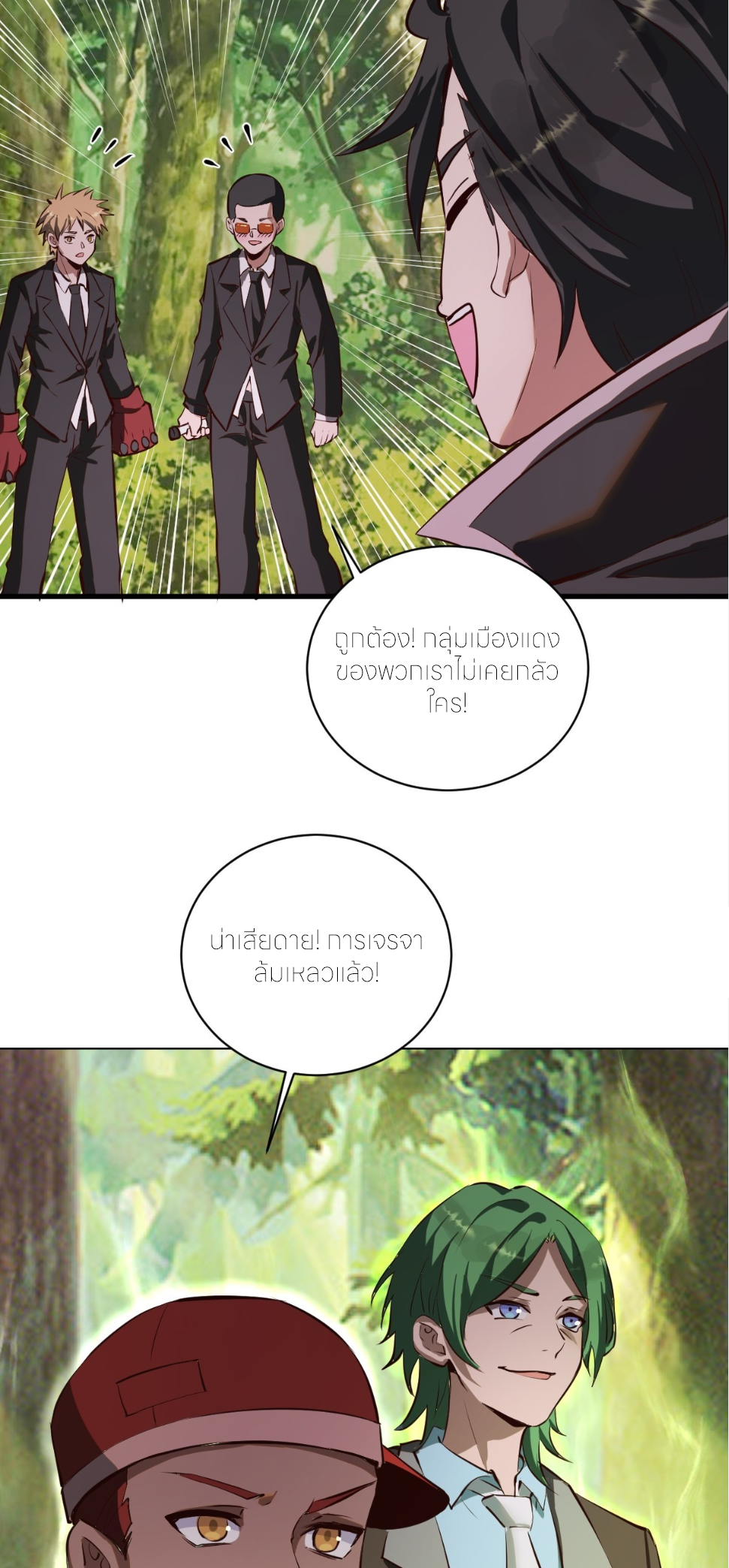 ราชาแห่งแวมไพร์ กับความฮาเร็ม ตอนที่ 6 หน้า 20