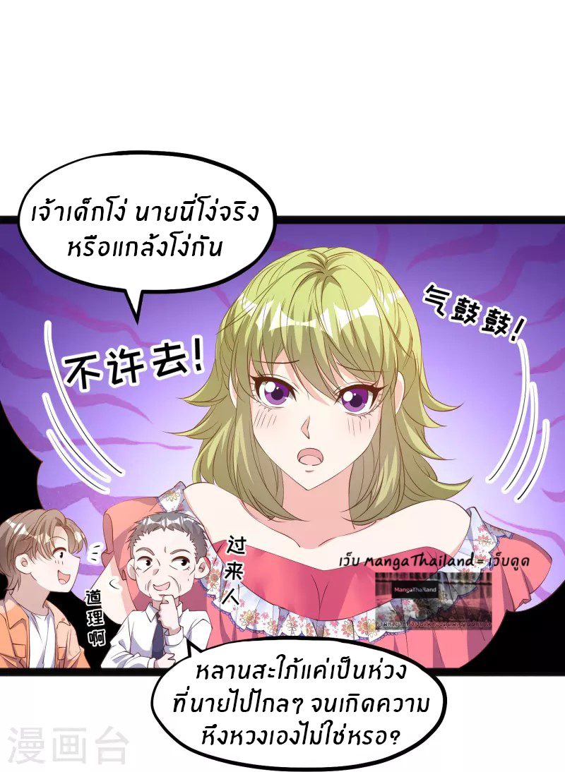 God Fisherman ตอนที่ 289 หน้า 19