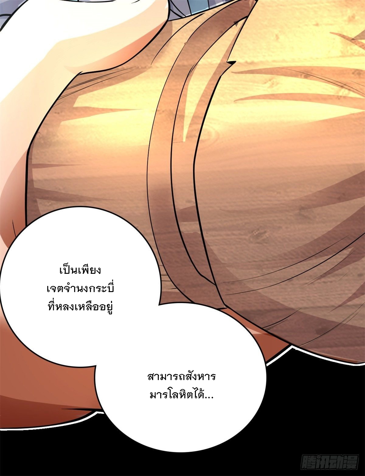 ด้วยเขตแดนกระบี่ ข้าสามารถเป็นเซียนกระบี่ได้ ตอนที่ 9 หน้า 37