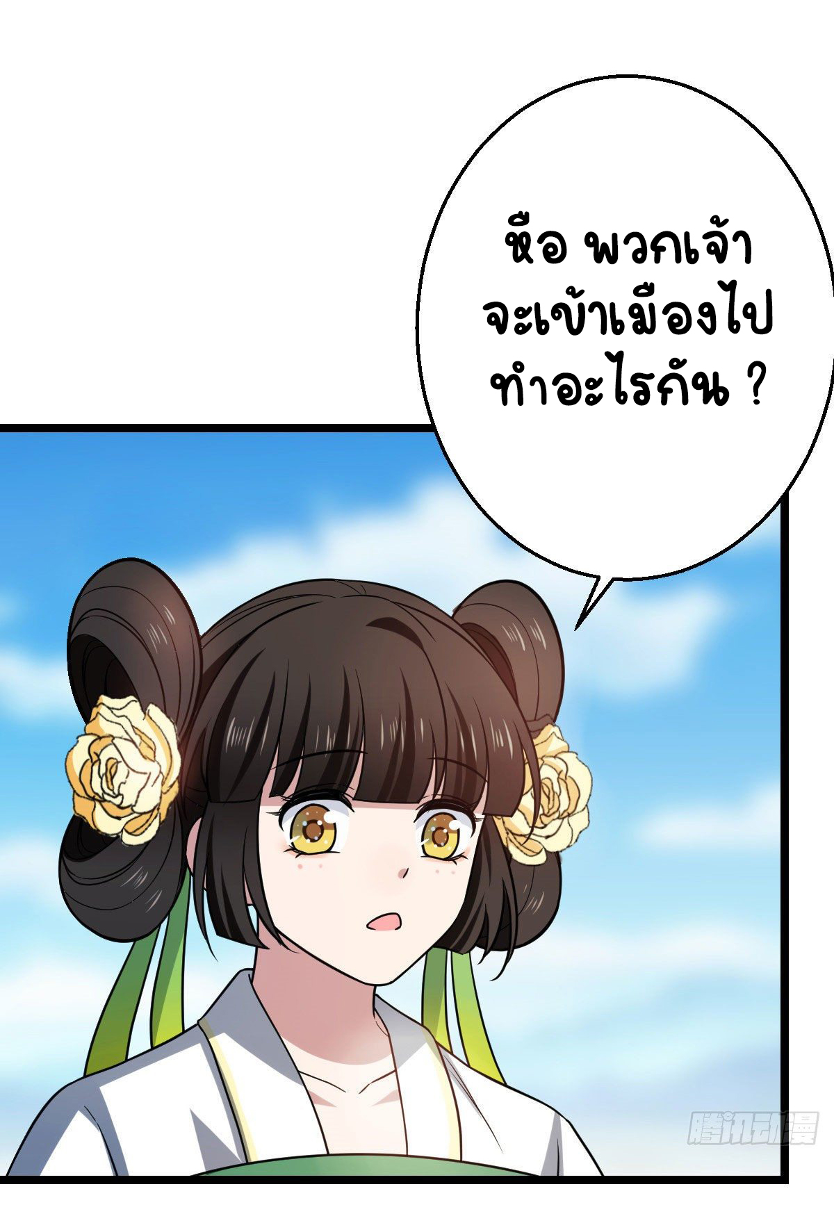 ปิ๊งรักทรราชจอมลวง ตอนที่ 42 หน้า 25