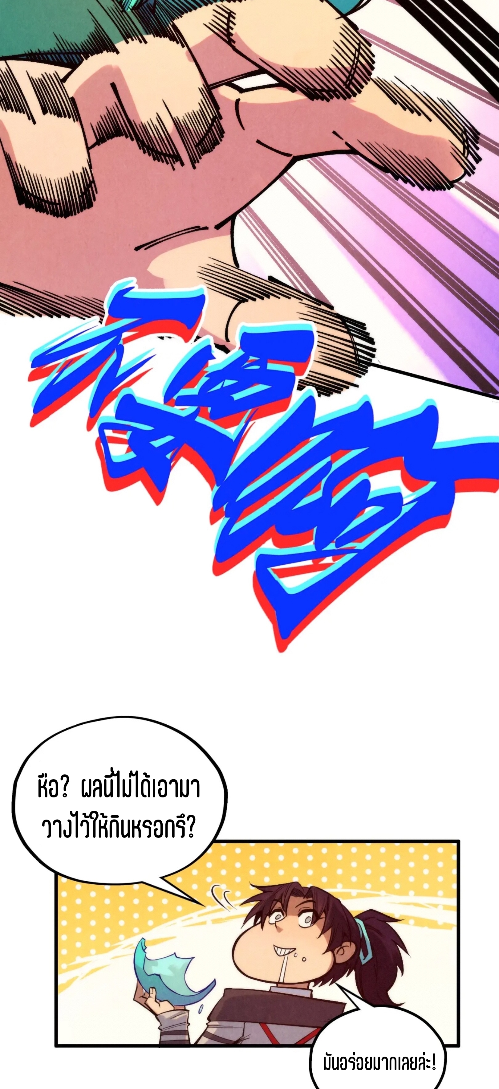 มหาเทพนิรันดร์กาล ตอนที่ 245 หน้า 51