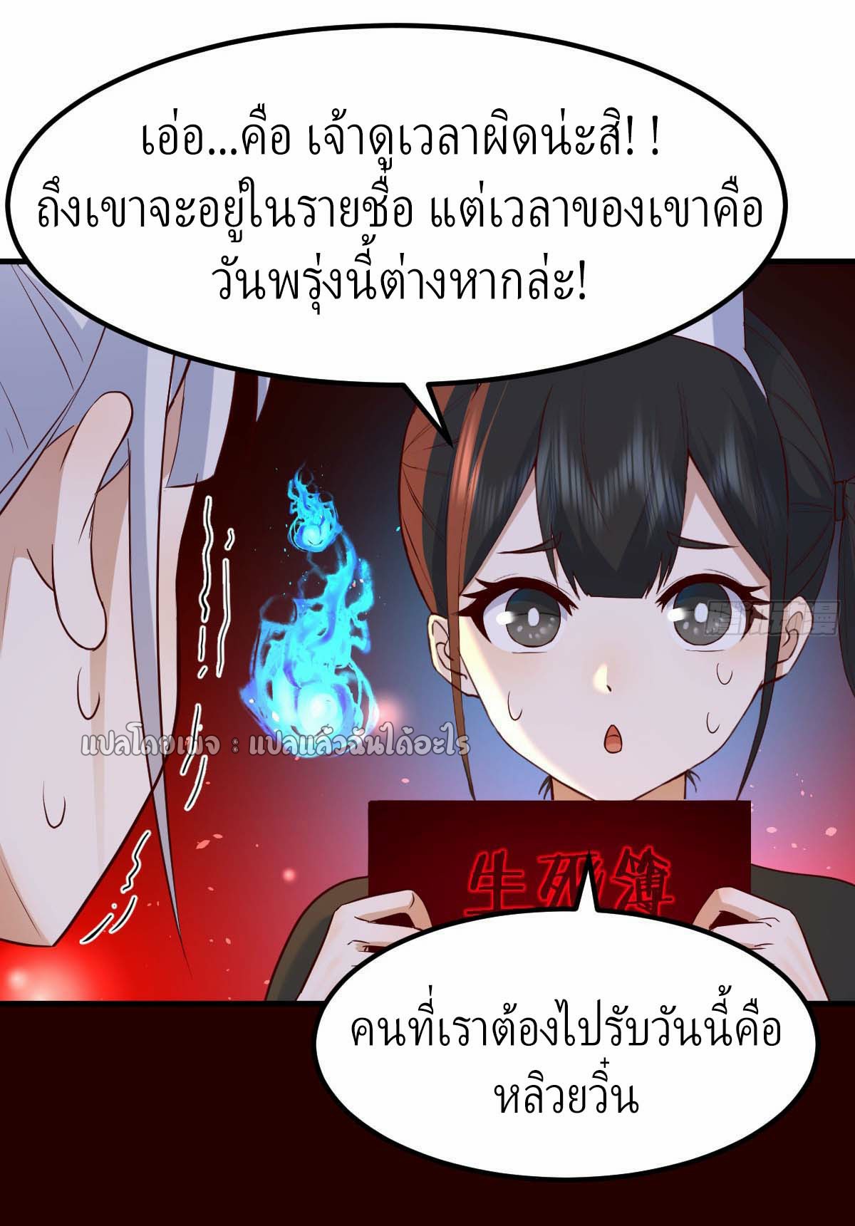 เกิดใหม่ทั้งทีมีเงินแค่เหรีญเดียว ตอนที่ 2 หน้า 6