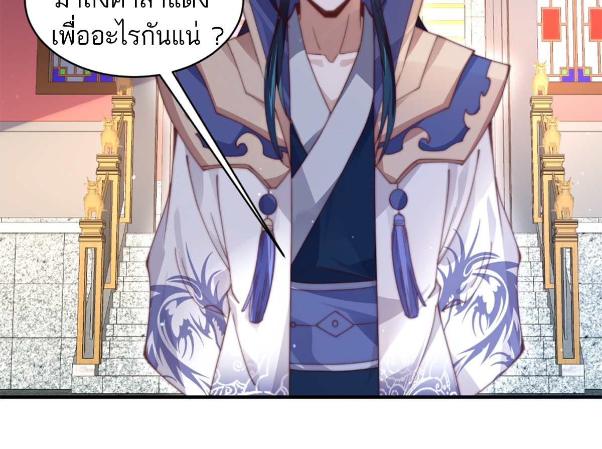 ซวยแล้วข้าโดนตามล่าจากศิษย์ในสำนัก ตอนที่ 25 หน้า 57
