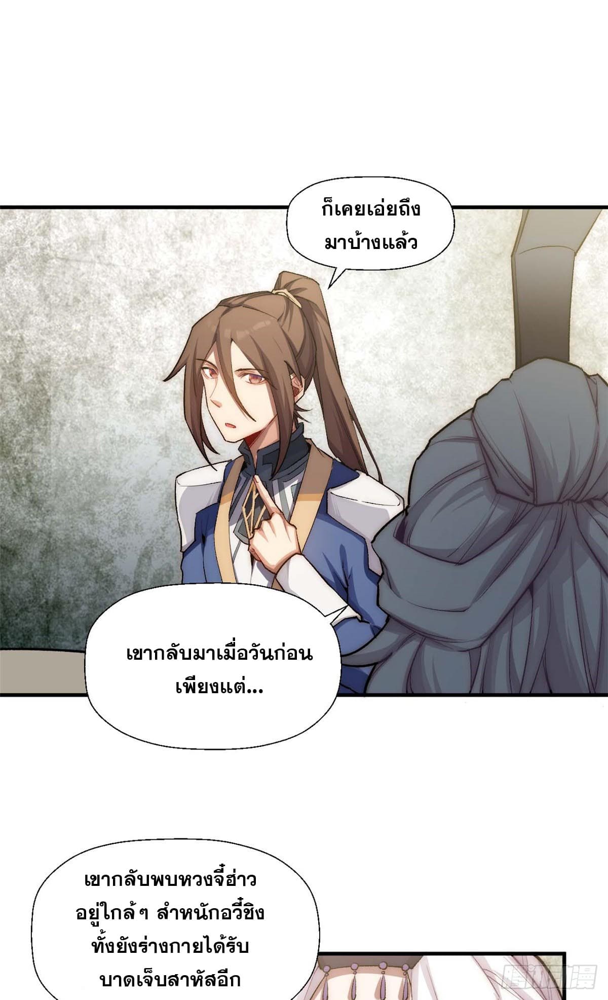ระบบสุ่มดวงชะตา(ทันจีน) ตอนที่ 45 หน้า 6