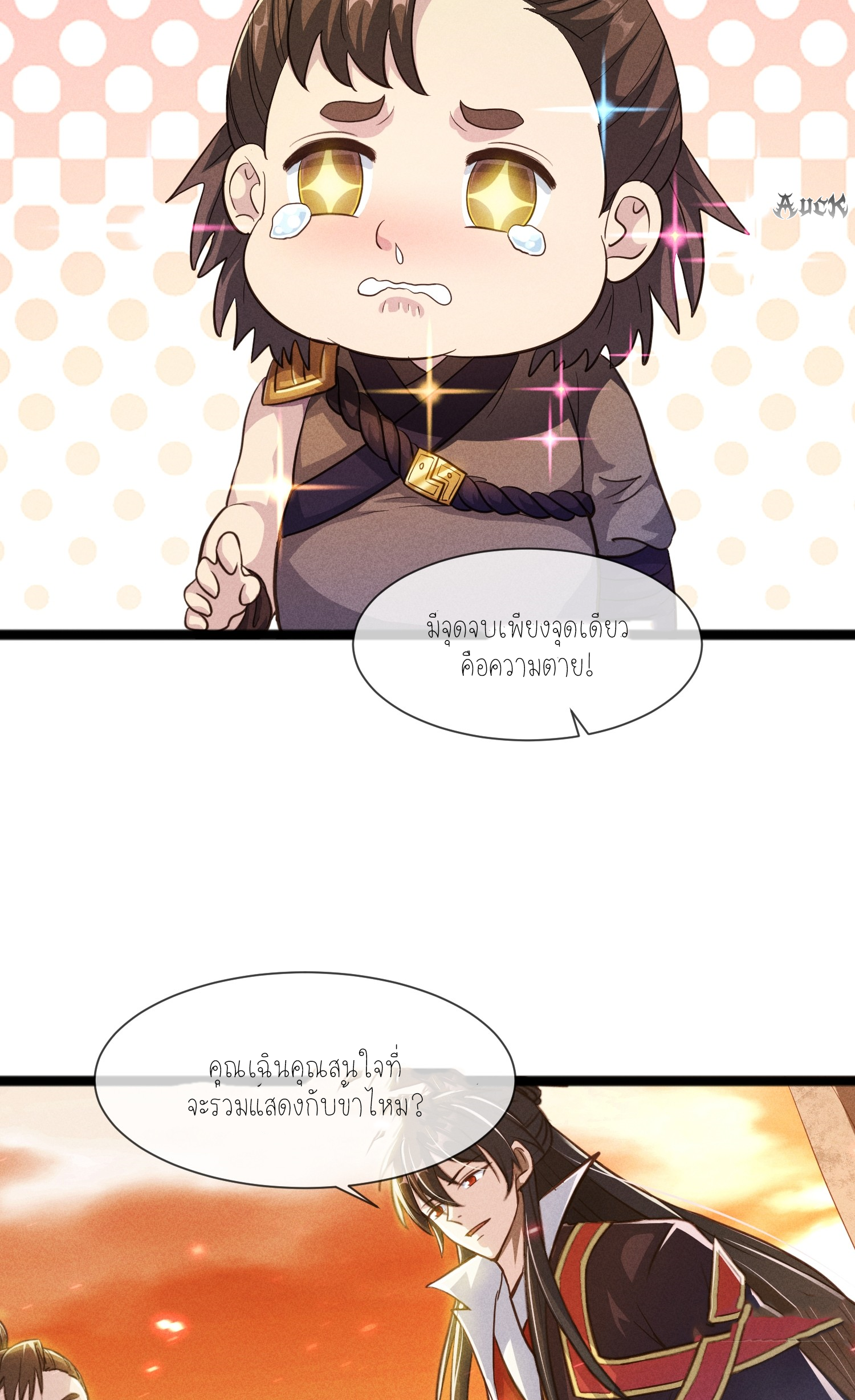 กลับมีพลังพระเจ้าสูงสุด ตอนที่ 3 หน้า 46