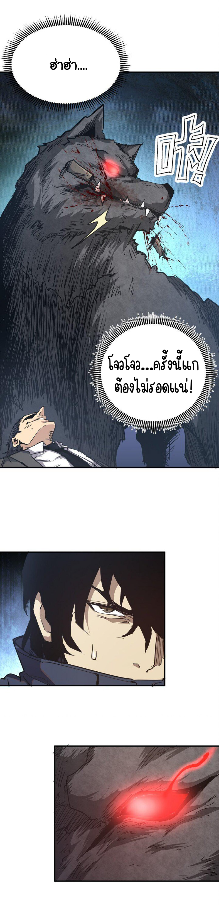 [ภัยพิบัติแห่งยุคสุดท้าย] ตอนที่ 10 หน้า 3