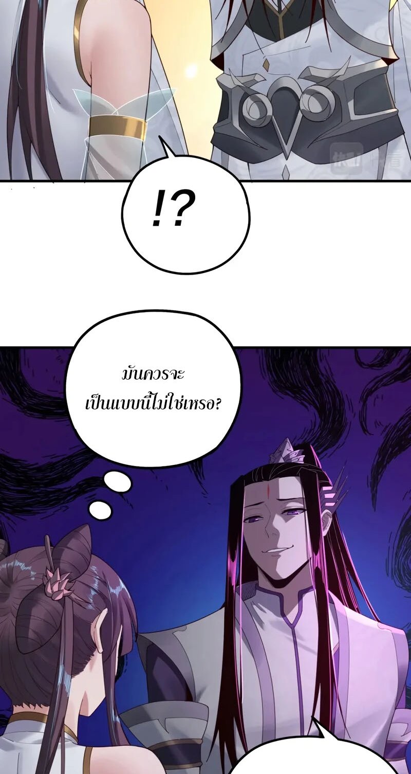 ข้าคือจอมวายร้ายผู้ยิ่งใหญ่ (ชนจีนก่อนใคร) ตอนที่ 39 หน้า 24