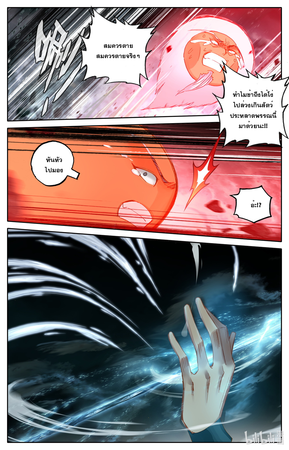 คัมภีร์วิถีเซียน (จบ) ตอนที่ 52 หน้า 8