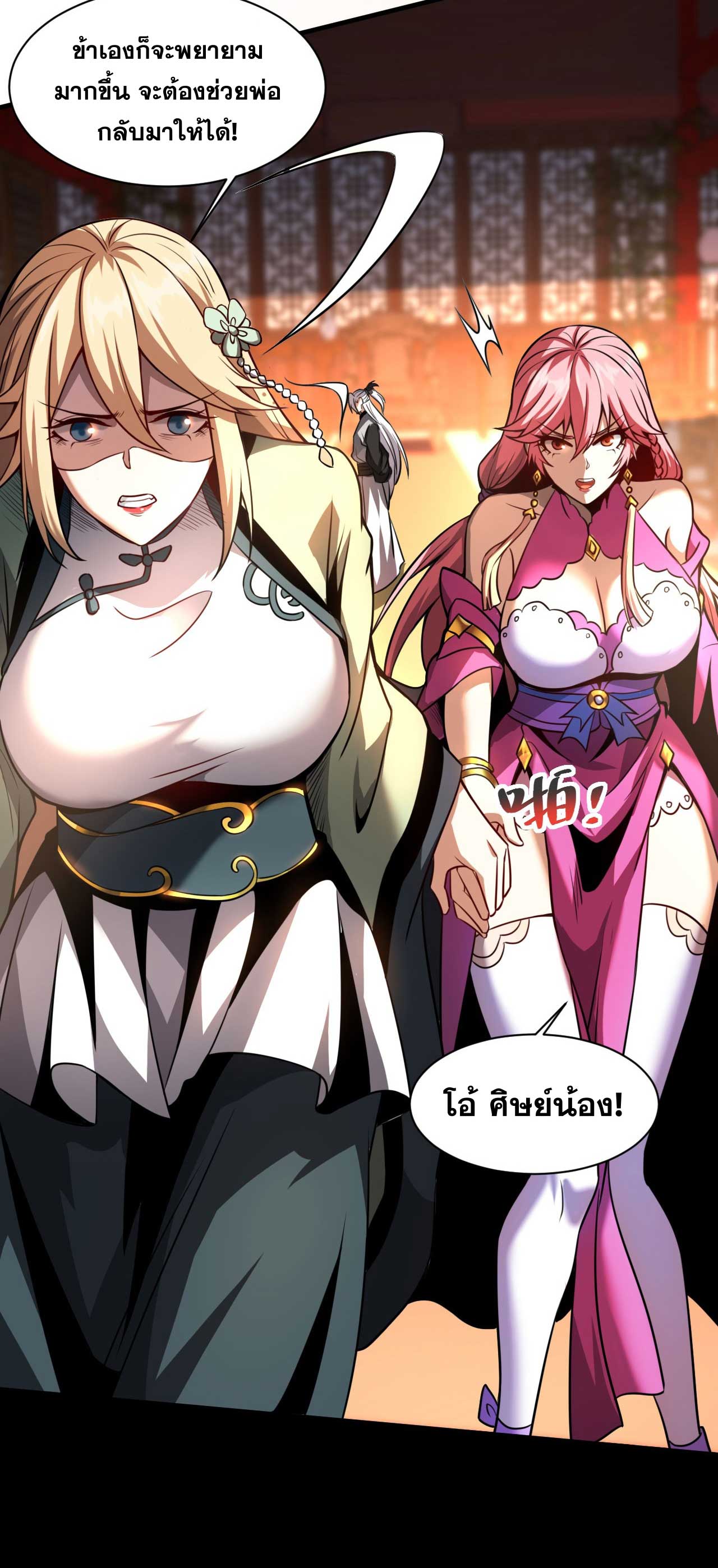 My Disciples Cultivate, While I Slack Off!  ศิษย์ของข้าฝกฝน ส่วนข้าขี้เกียจ ตอนที่ 21 หน้า 7