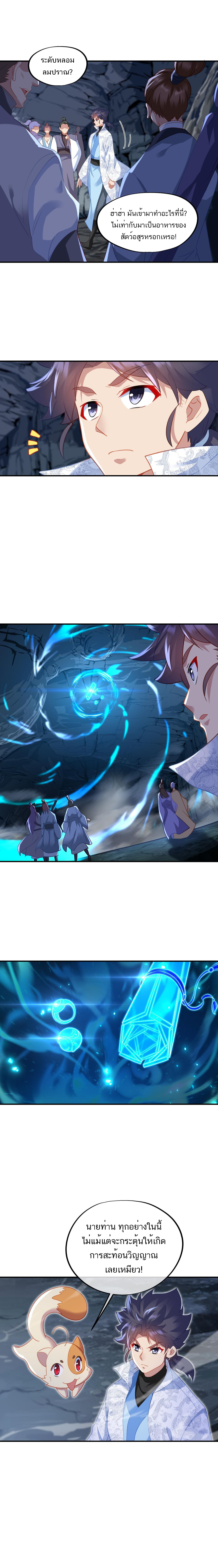 Everything started when I became a furnace tripod ตอนที่ 43 หน้า 2