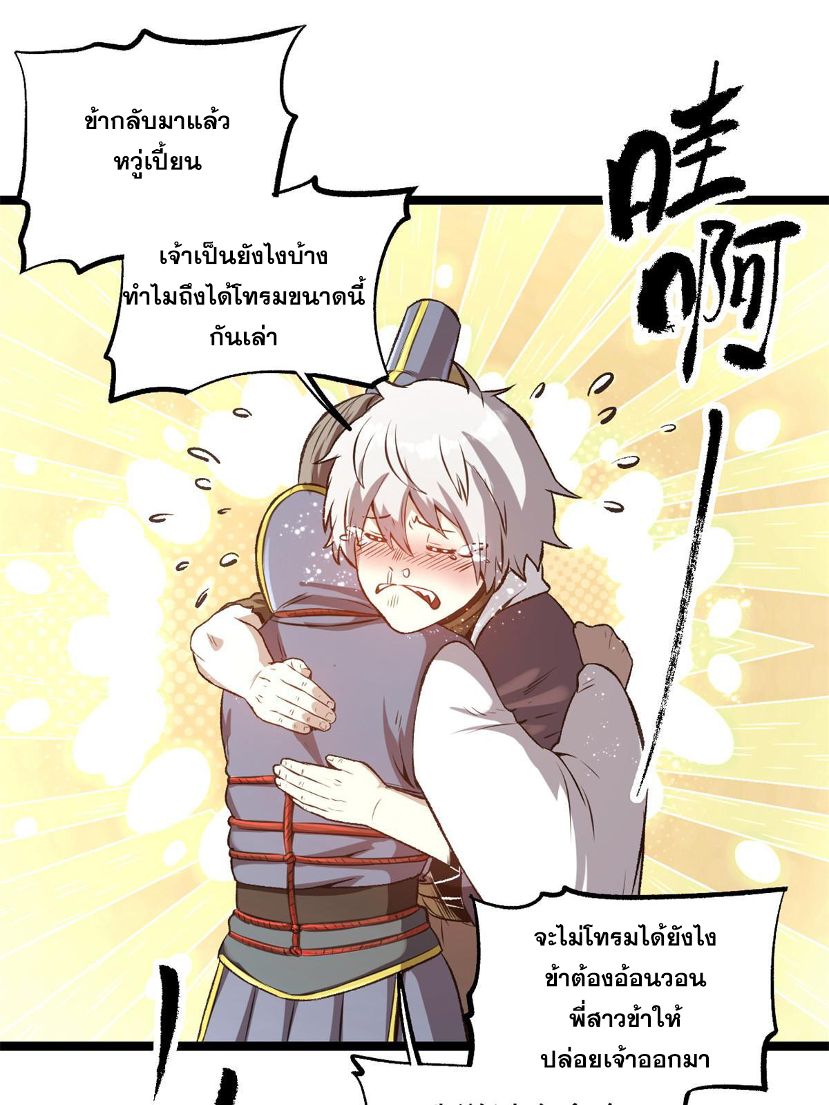 สายลับคนแรกในประวัติศาสตร์ ตอนที่ 22 หน้า 3