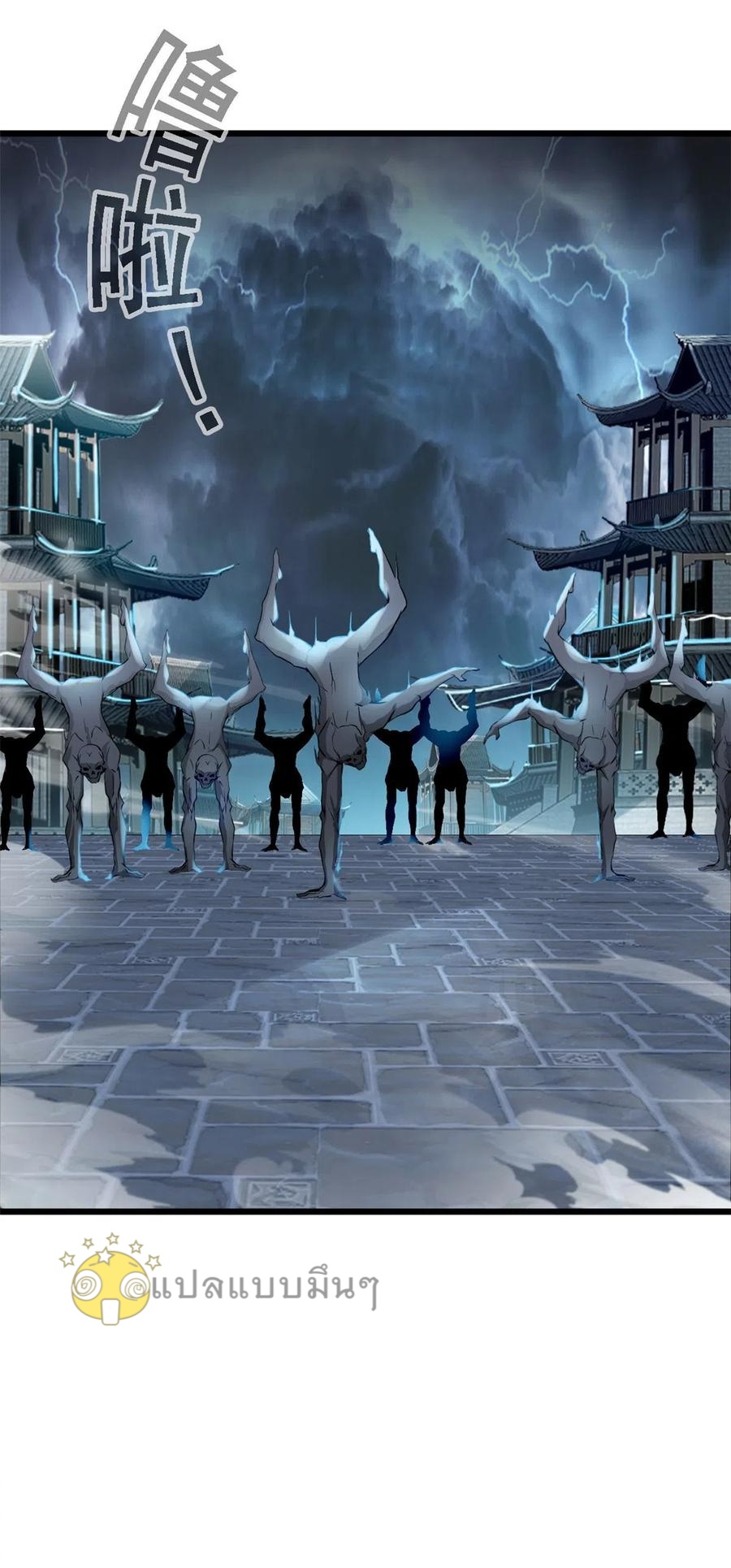 ปรมาจารย์ที่แข็งแกร่งที่สุด ตอนที่ 54 หน้า 17