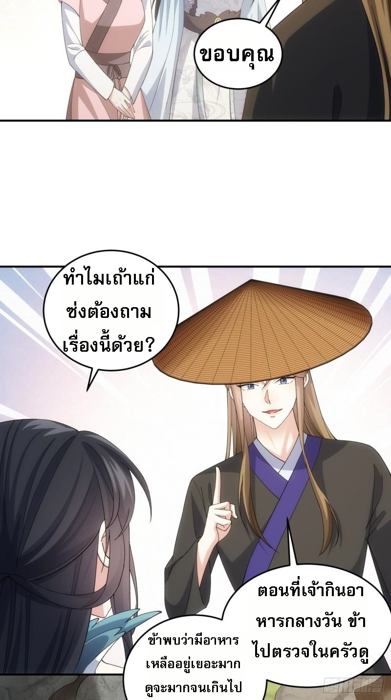 ข้าจะกำหนดชะตาตัวเอง ทันจีน ตอนที่ 146 หน้า 19