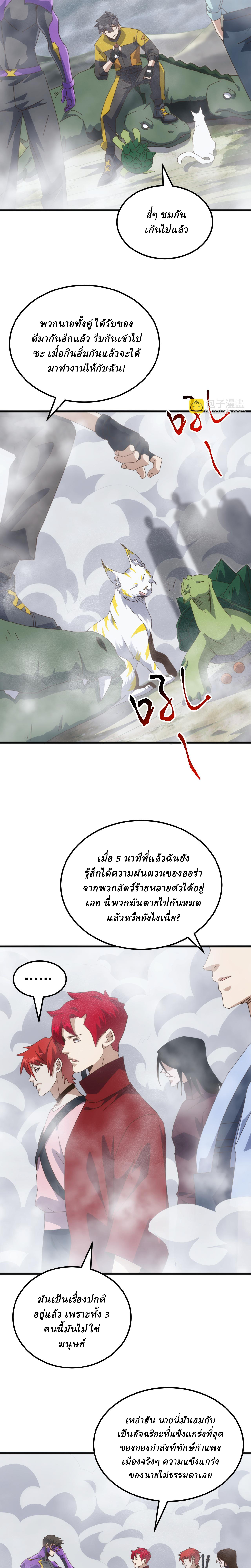 Domestication of Divine Beasts at the Beginning ตอนที่ 26 หน้า 7