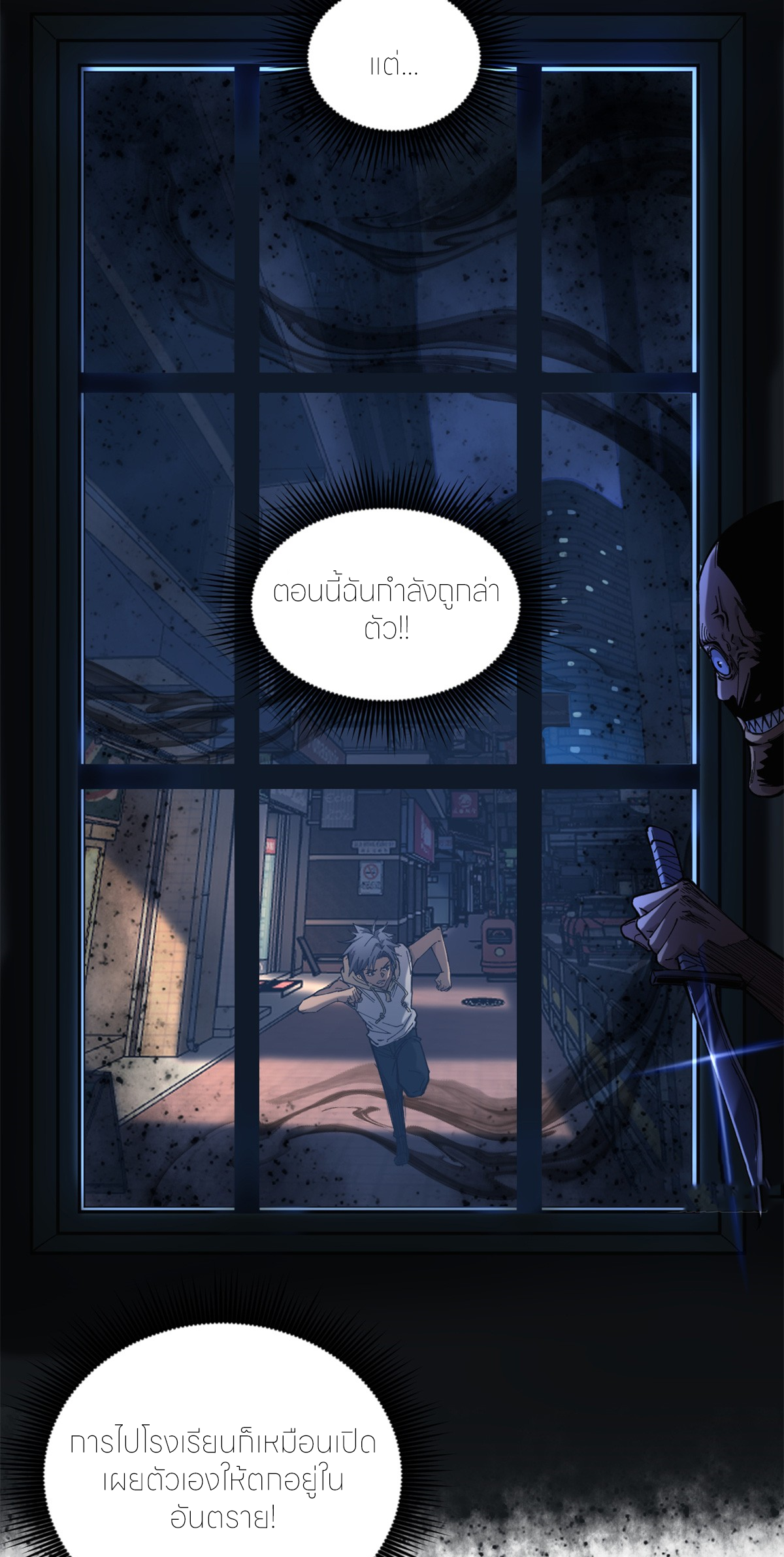 ผู้พิทักษ์ประตูจักรวาล ตอนที่ 5 หน้า 9