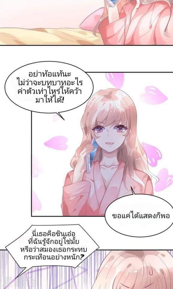 My Dream Of Wanting To Be Superstar ตอนที่ 11 หน้า 3