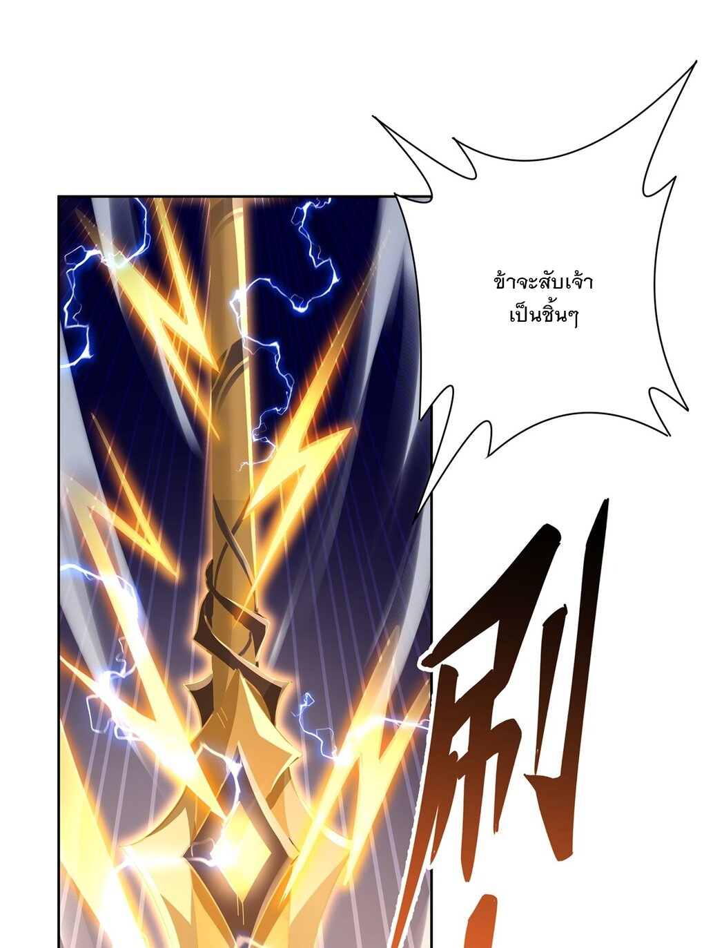 ศิษย์ของข้าล้วนมีอนาคตที่ยิ่งใหญ่ (ชนจีน) ตอนที่ 49 หน้า 31